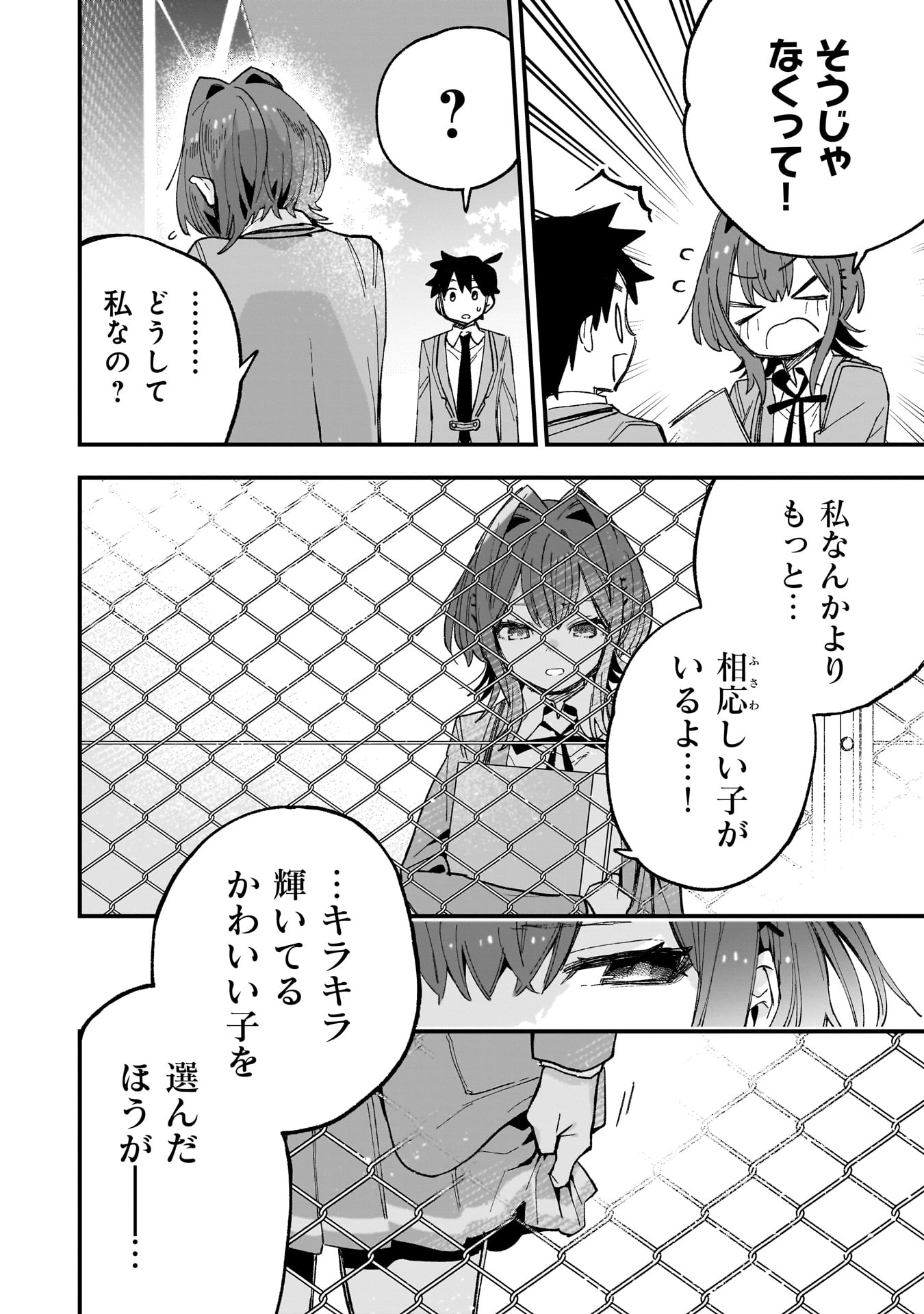 KANOJO NO RIARU GA KIRINUKENAI! Chapter 2.2 - Page 4