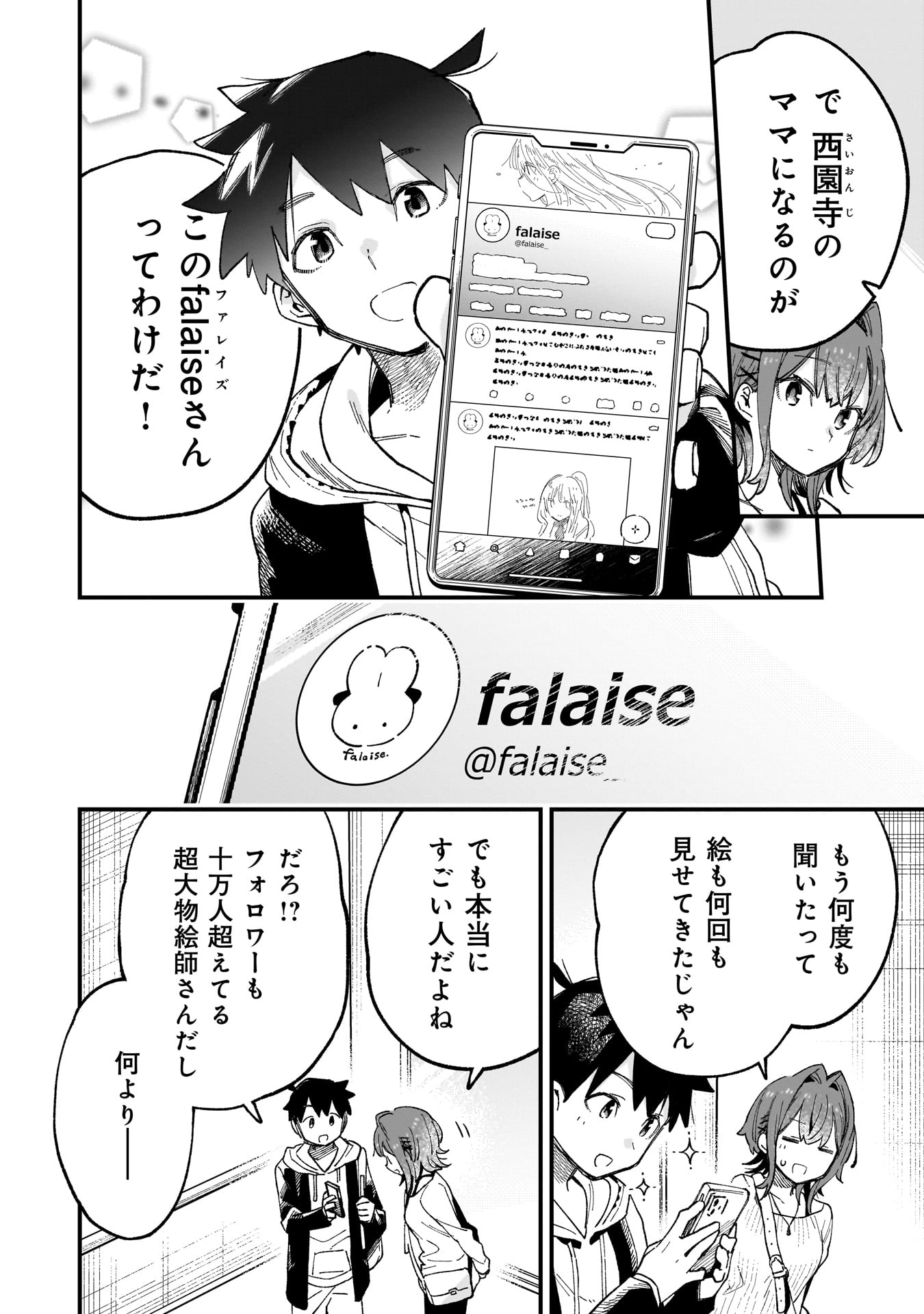 KANOJO NO RIARU GA KIRINUKENAI! Chapter 3 - Page 6