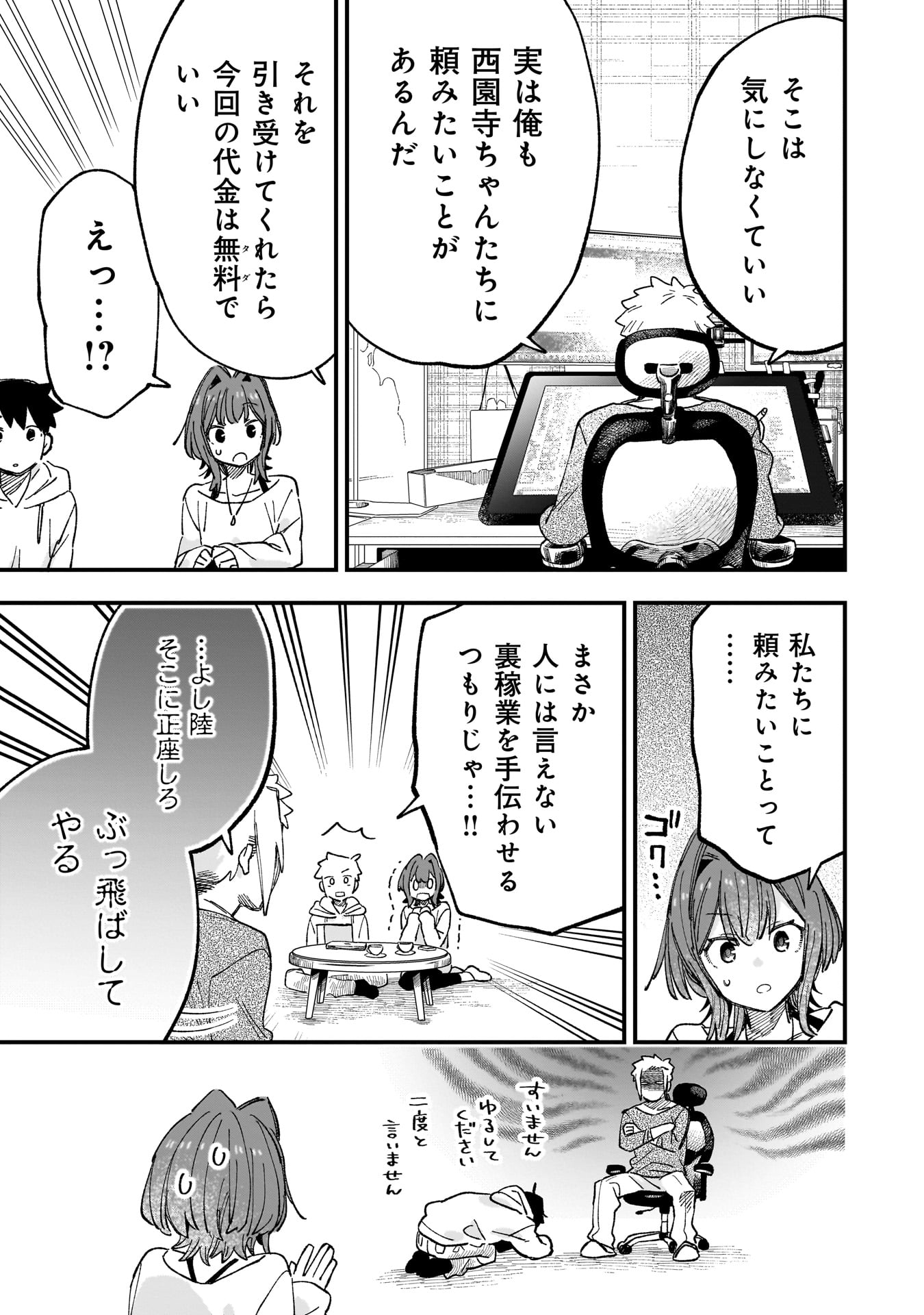 KANOJO NO RIARU GA KIRINUKENAI! Chapter 3.2 - Page 7
