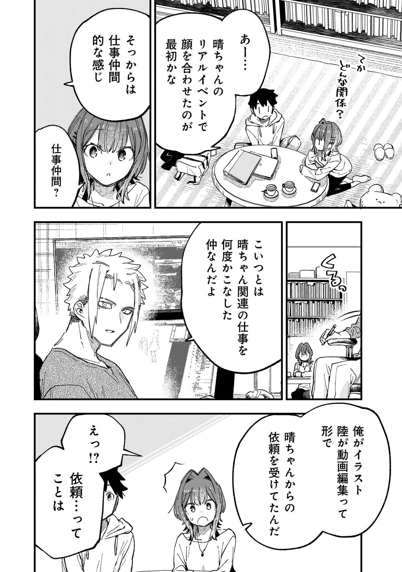 KANOJO NO RIARU GA KIRINUKENAI! Chapter 3.2 - Page 4