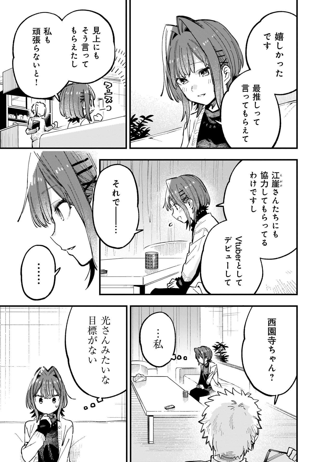 KANOJO NO RIARU GA KIRINUKENAI! Chapter 4.2 - Page 19