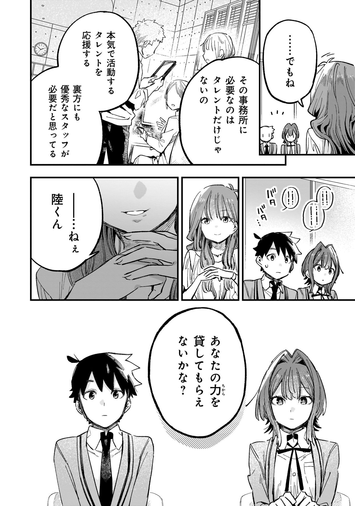 KANOJO NO RIARU GA KIRINUKENAI! Chapter 4.2 - Page 6