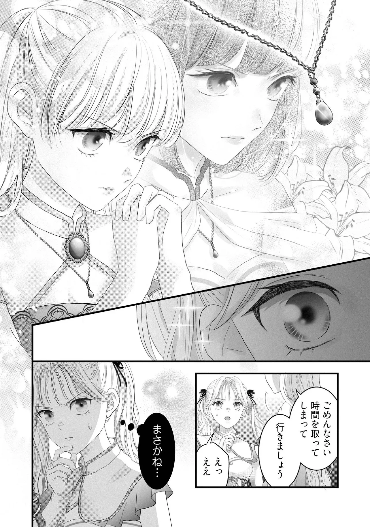 KARAPPO SEIJO TO SHITE SUTERARETA HAZU GA, TOTSUGI-SAKI NO KOUTEI HEIKA NI DEKIAISARETEIMASU Chapter 22.4 - Page 5