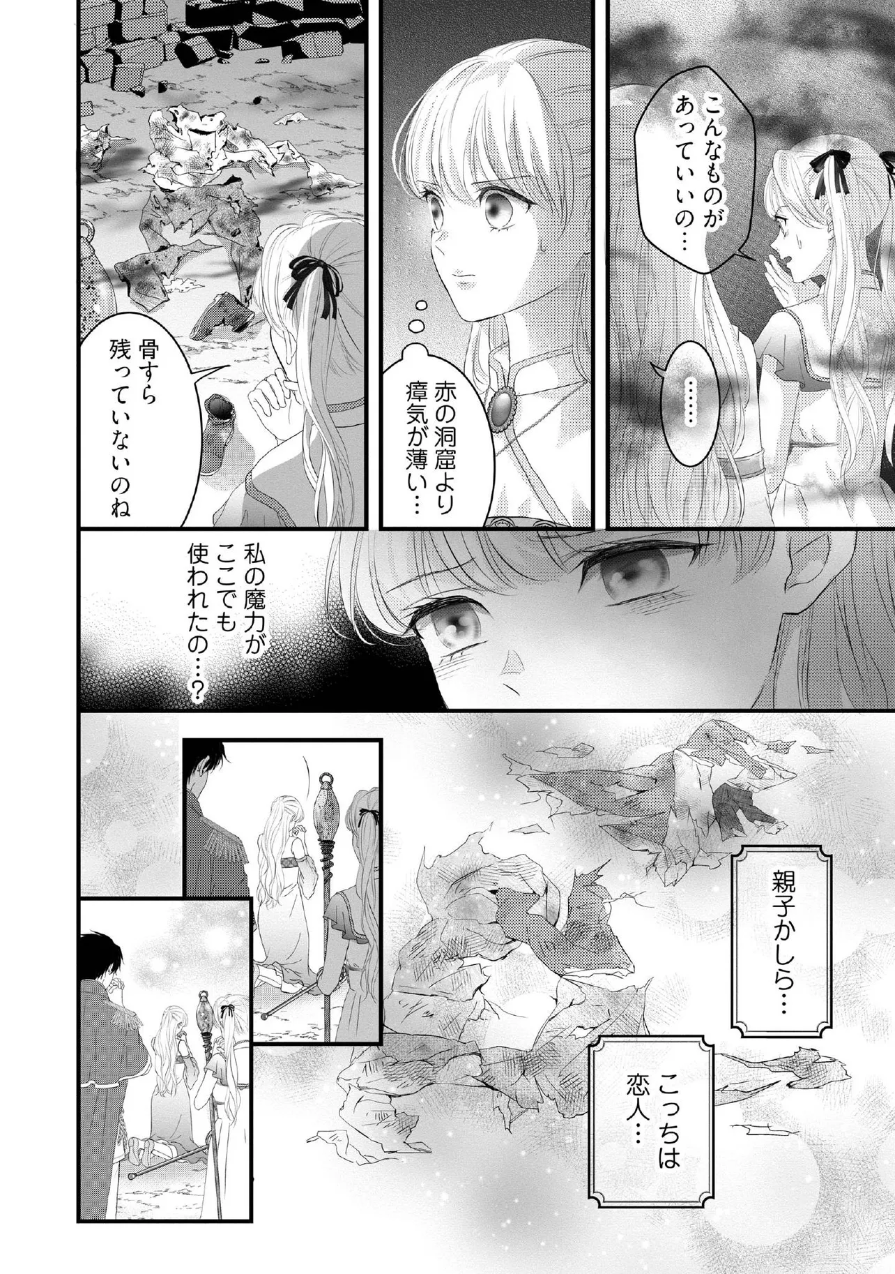 KARAPPO SEIJO TO SHITE SUTERARETA HAZU GA, TOTSUGI-SAKI NO KOUTEI HEIKA NI DEKIAISARETEIMASU Chapter 22.4 - Page 3