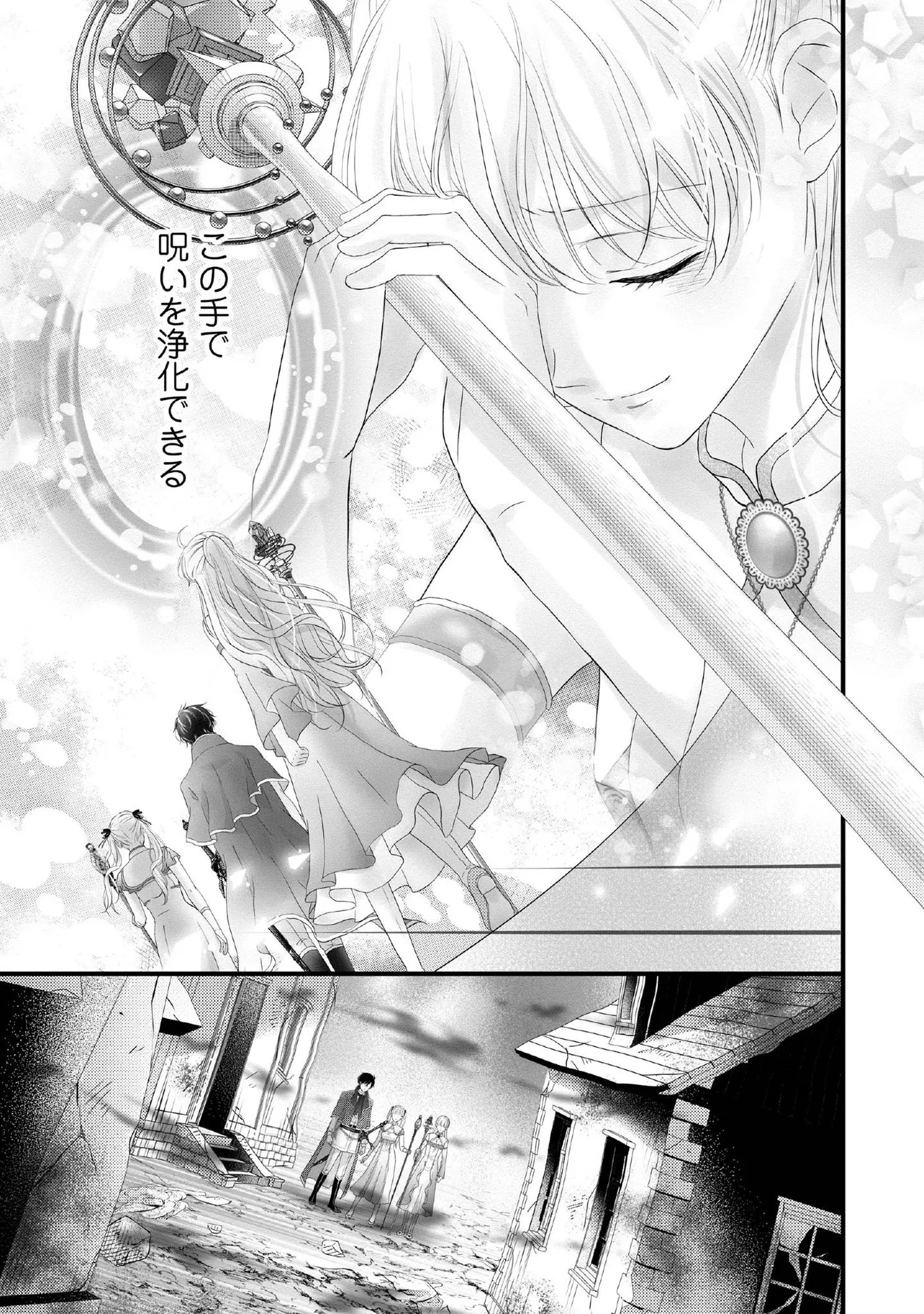 KARAPPO SEIJO TO SHITE SUTERARETA HAZU GA, TOTSUGI-SAKI NO KOUTEI HEIKA NI DEKIAISARETEIMASU Chapter 22.4 - Page 2