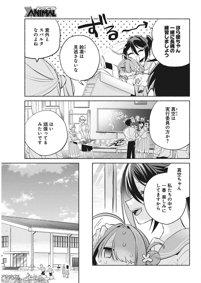 KASANE GA SANE NO HATSUKOI DESU GA Chapter 10 - Page 5