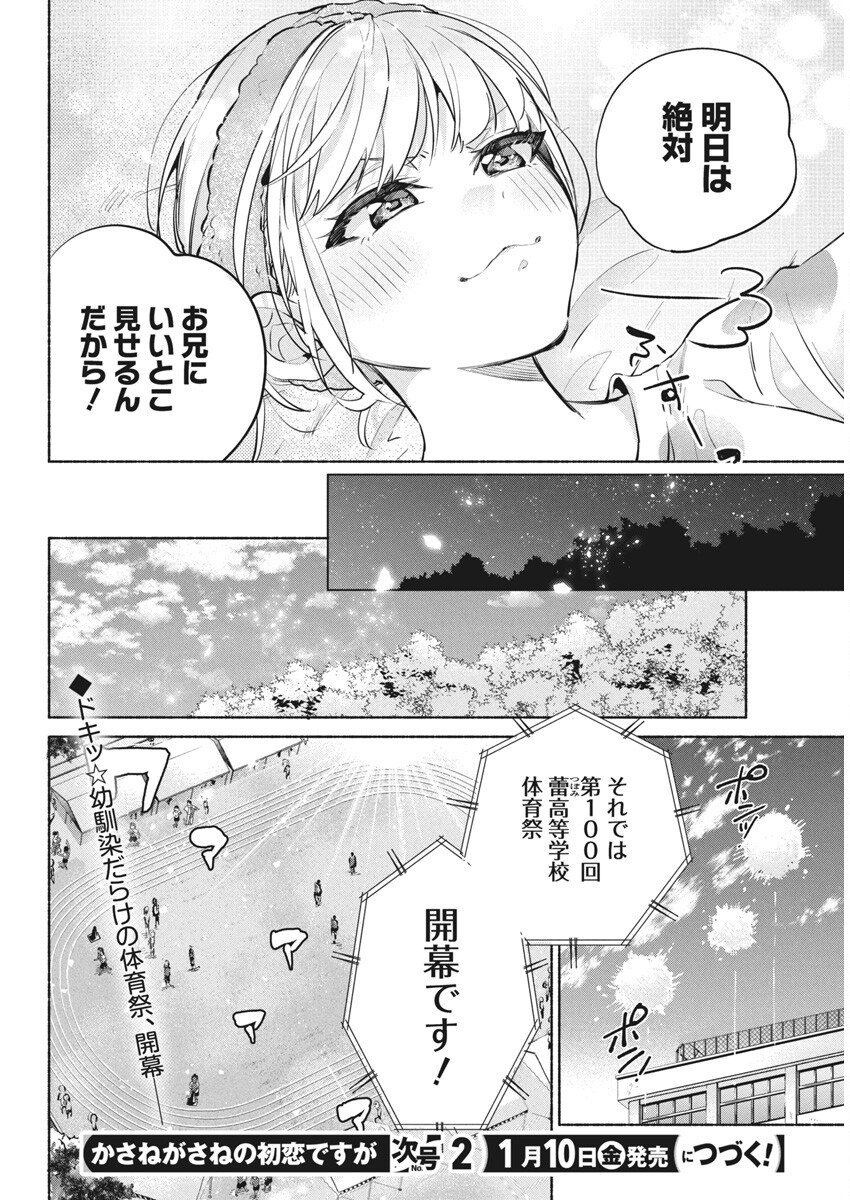 KASANE GA SANE NO HATSUKOI DESU GA Chapter 10 - Page 20