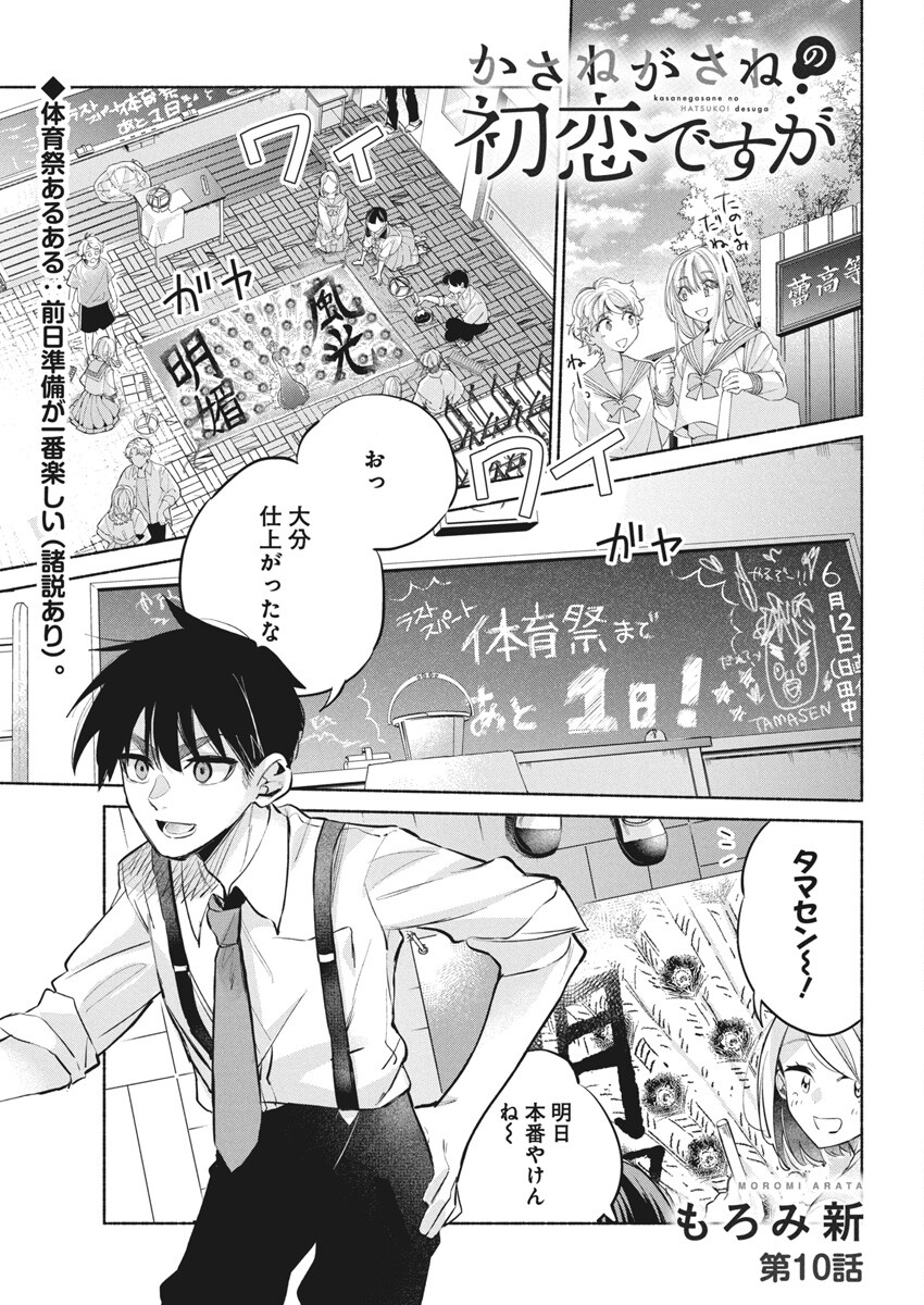 KASANE GA SANE NO HATSUKOI DESU GA Chapter 10 - Page 1