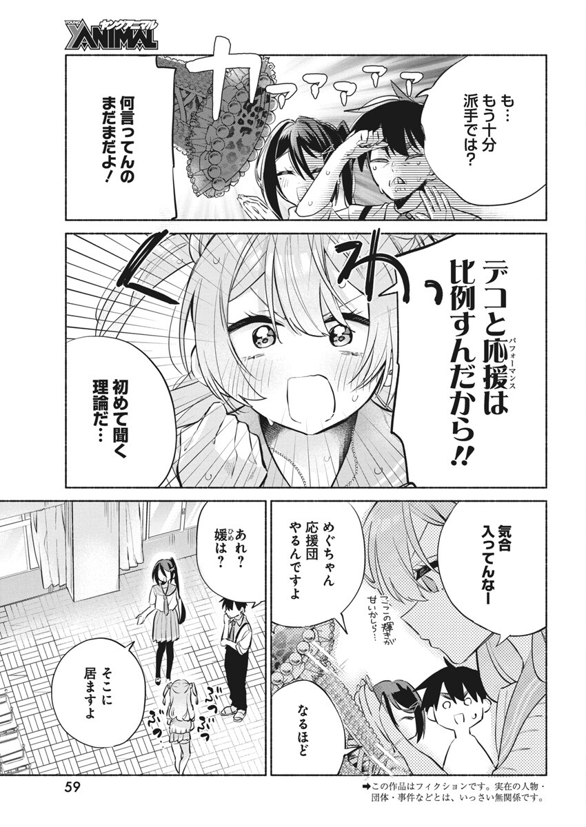 KASANE GA SANE NO HATSUKOI DESU GA Chapter 10 - Page 3