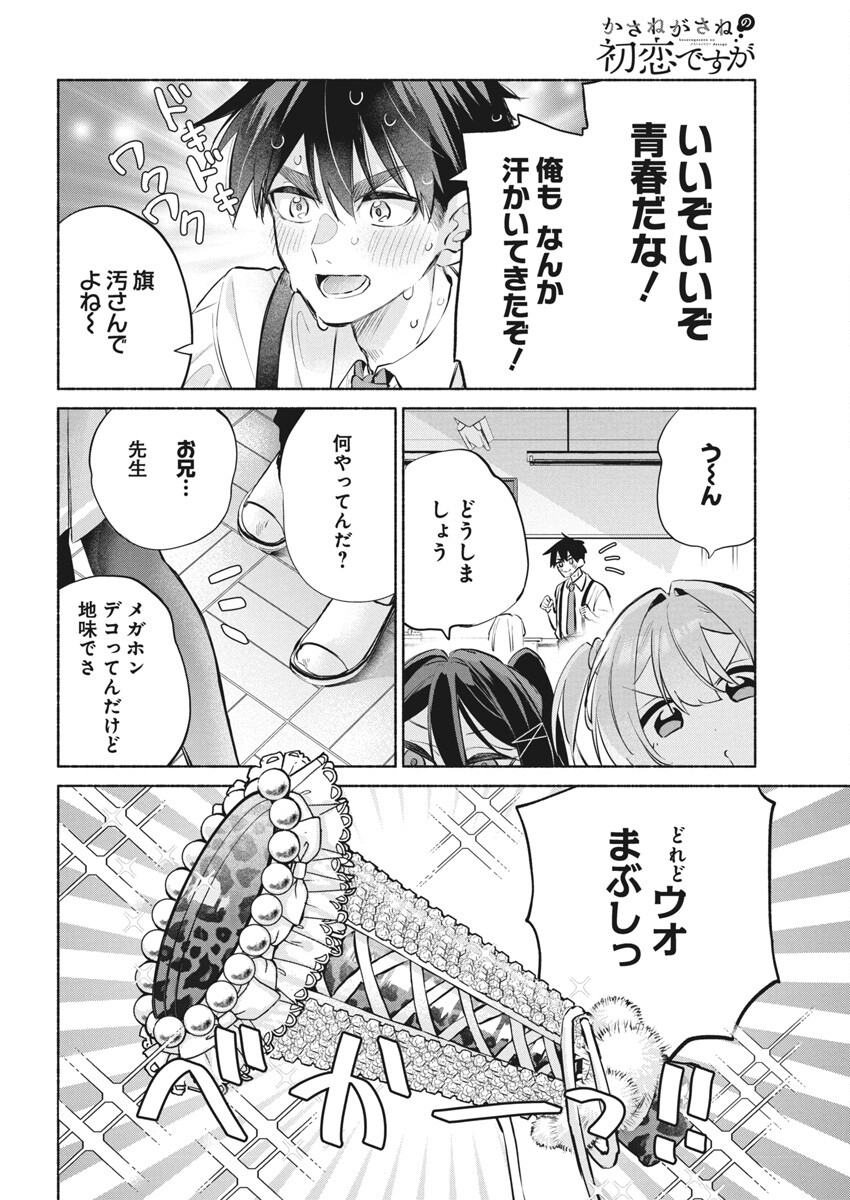 KASANE GA SANE NO HATSUKOI DESU GA Chapter 10 - Page 2