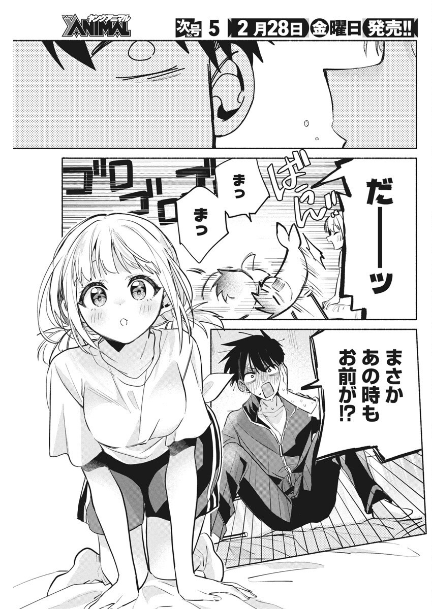 KASANE GA SANE NO HATSUKOI DESU GA Chapter 13 - Page 20