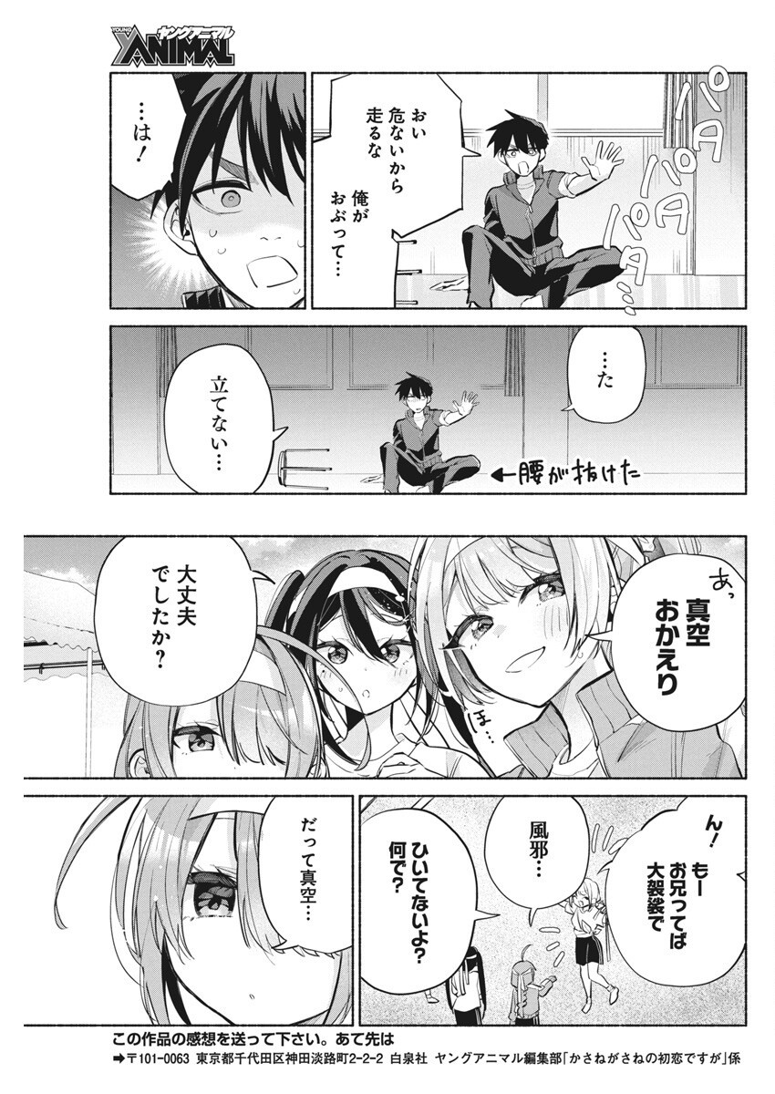 KASANE GA SANE NO HATSUKOI DESU GA Chapter 13 - Page 22