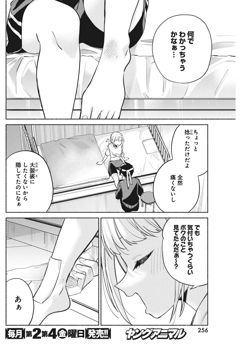 KASANE GA SANE NO HATSUKOI DESU GA Chapter 13 - Page 13