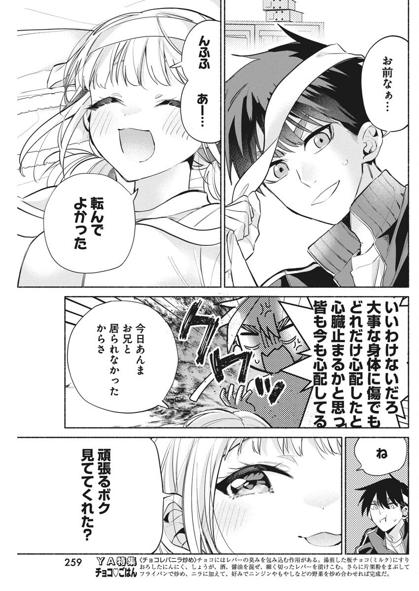KASANE GA SANE NO HATSUKOI DESU GA Chapter 13 - Page 16