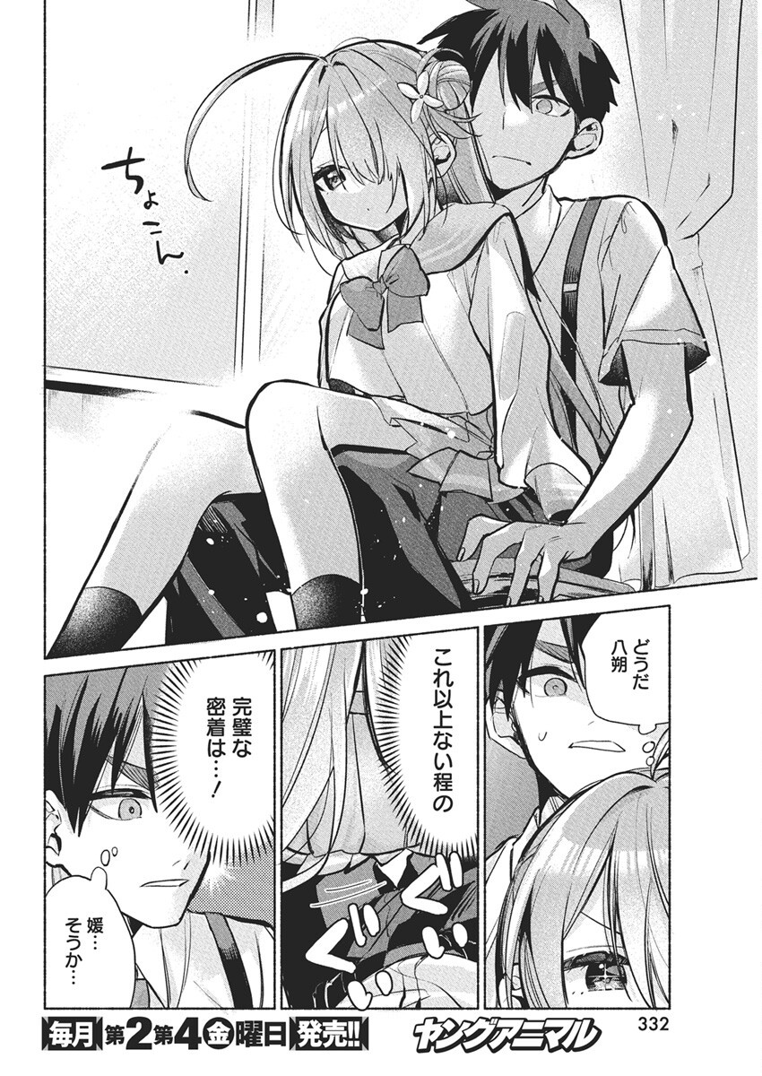 KASANE GA SANE NO HATSUKOI DESU GA Chapter 14 - Page 16