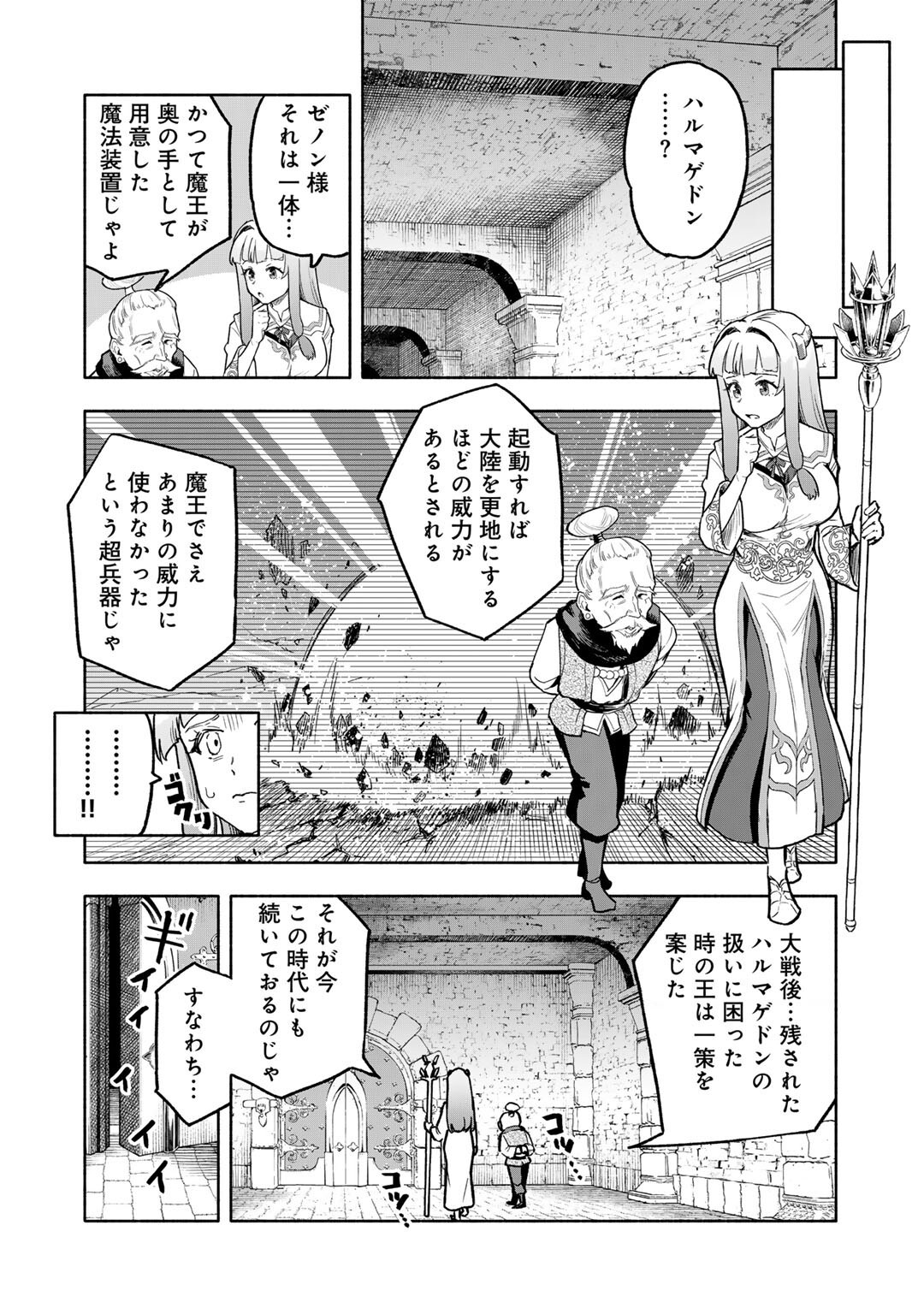 KEGARETA CHIDA TO TSUIHOU SARETA MARYOKU MUGEN NO SEIREI MAJUTSUSHI Chapter 28 - Page 4