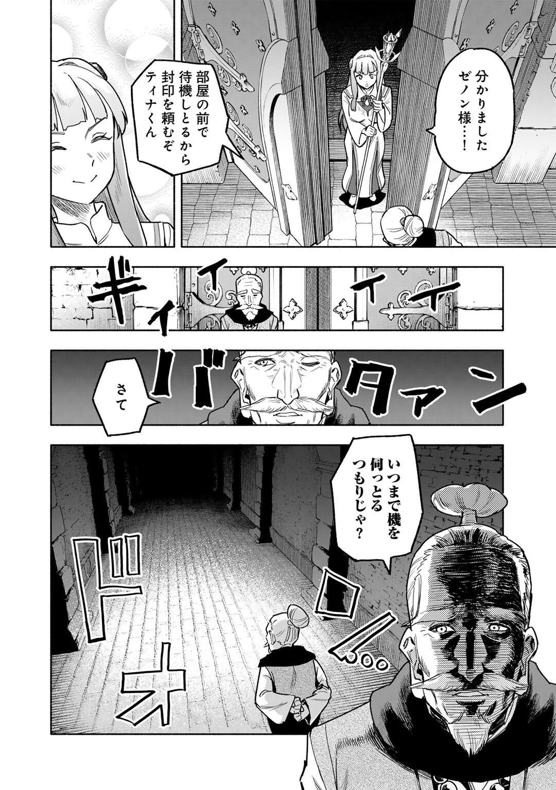 KEGARETA CHIDA TO TSUIHOU SARETA MARYOKU MUGEN NO SEIREI MAJUTSUSHI Chapter 28 - Page 6