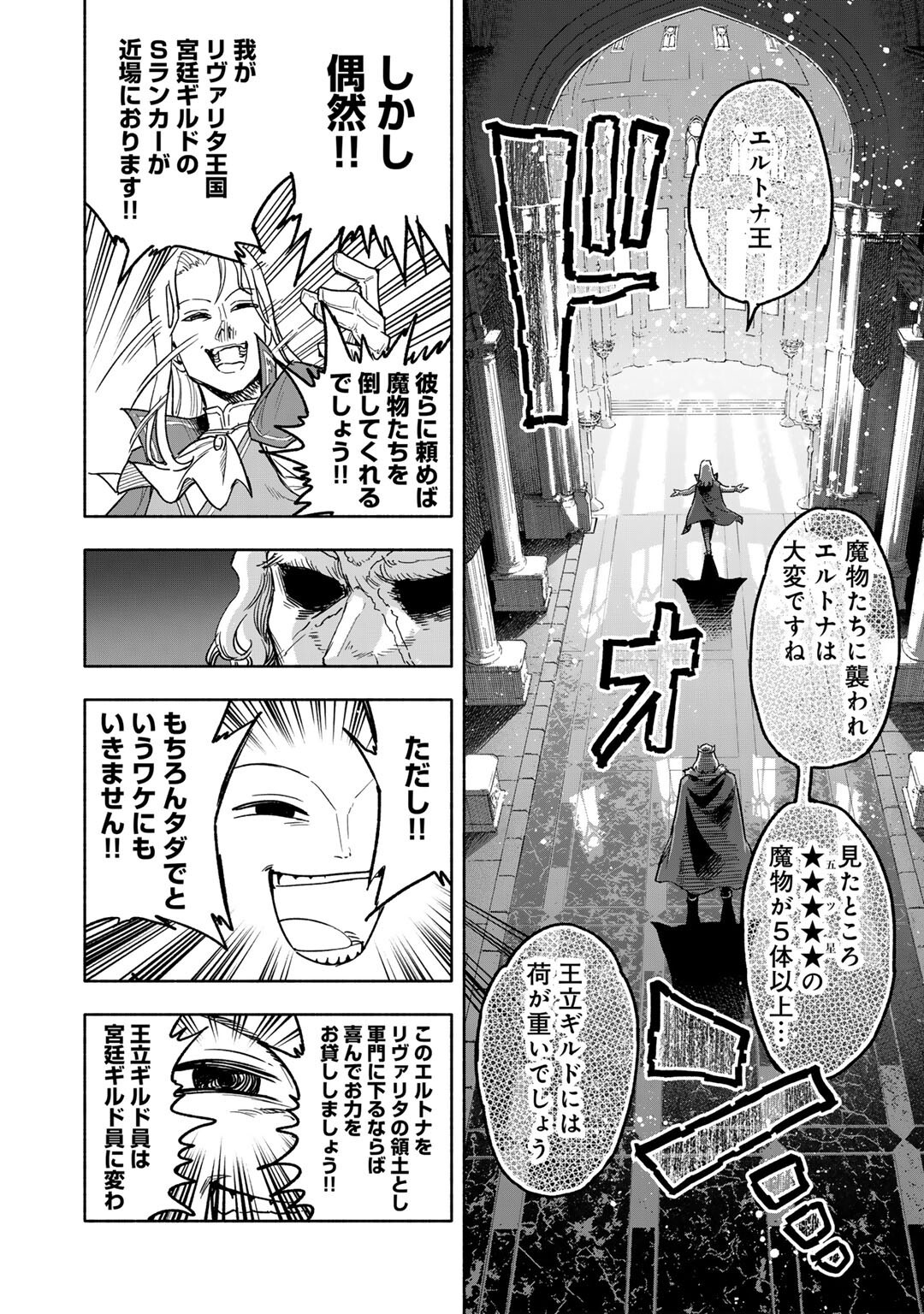 KEGARETA CHIDA TO TSUIHOU SARETA MARYOKU MUGEN NO SEIREI MAJUTSUSHI Chapter 28 - Page 18