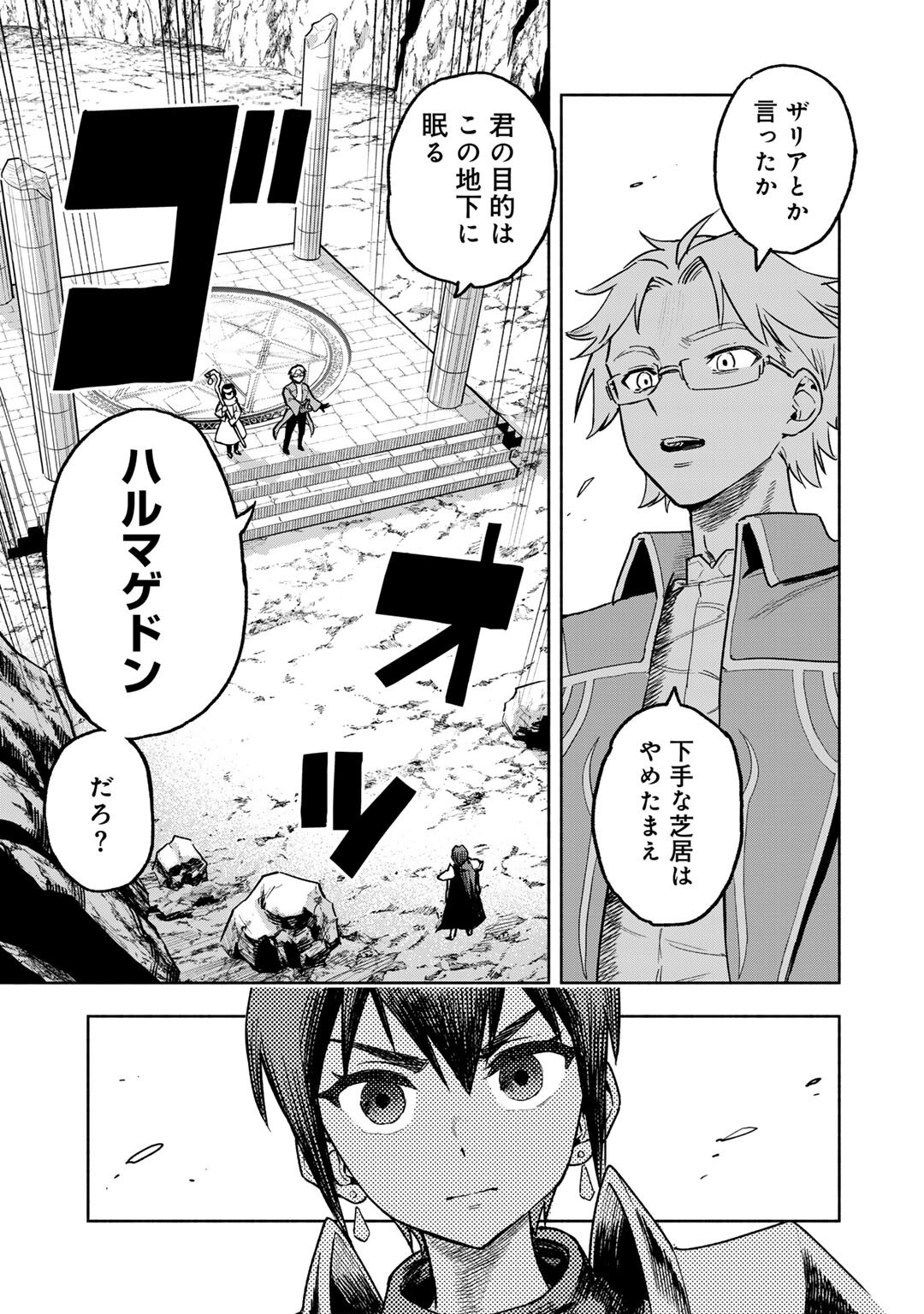 KEGARETA CHIDA TO TSUIHOU SARETA MARYOKU MUGEN NO SEIREI MAJUTSUSHI Chapter 28 - Page 3