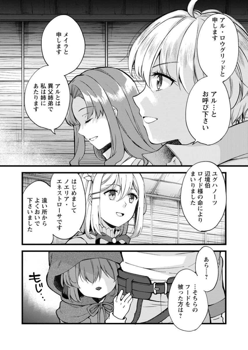 KENSEI NO OSANANAJIMI GA PAWAHARA DE ORE NI TSURAKU ATARU NO DE, ZETSUEN SHITE HENKYOU DE MAKENSHI TOSHITE DENAOSU KOTO NI SHITA Chapter 31.1 - Page 1