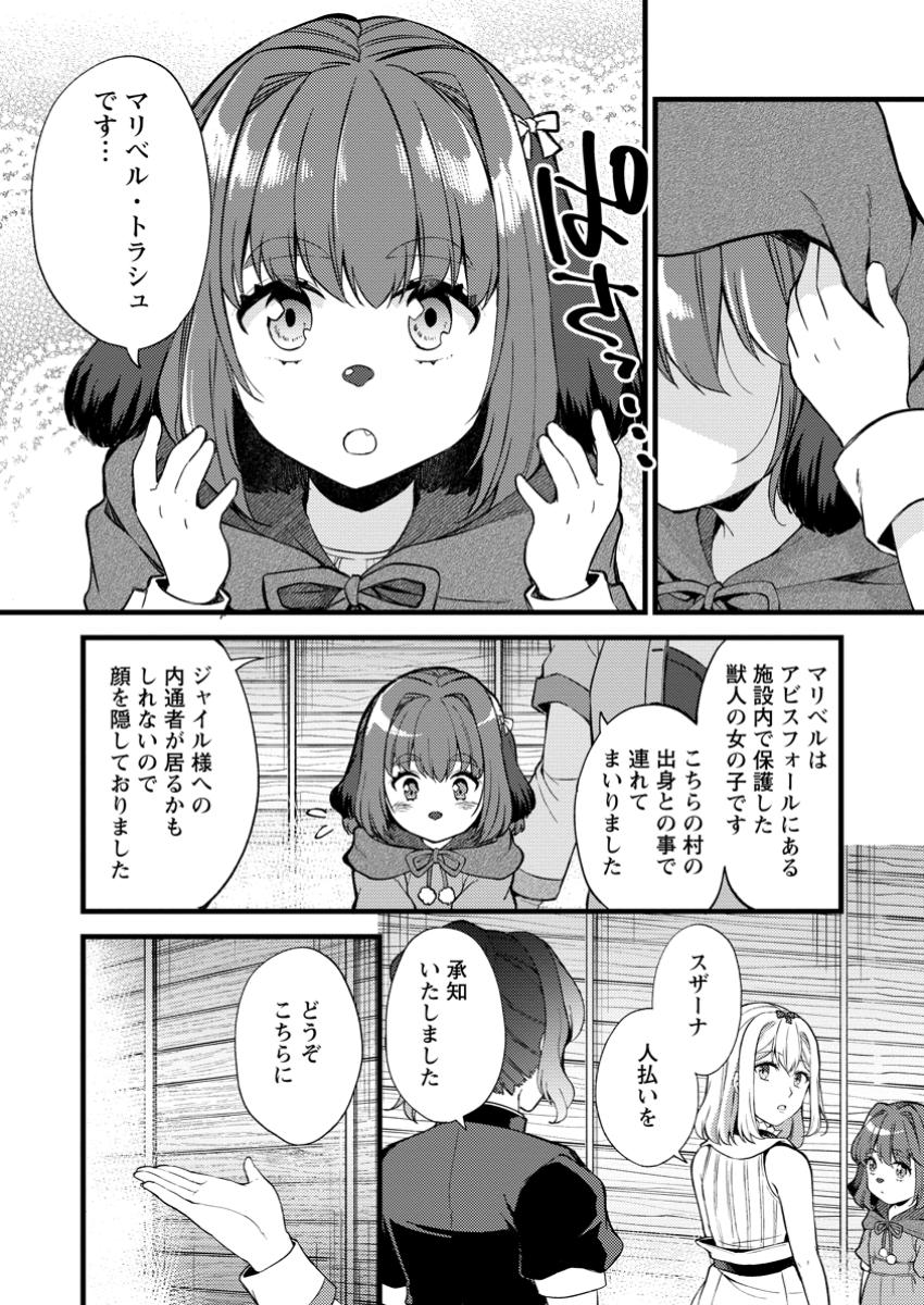 KENSEI NO OSANANAJIMI GA PAWAHARA DE ORE NI TSURAKU ATARU NO DE, ZETSUEN SHITE HENKYOU DE MAKENSHI TOSHITE DENAOSU KOTO NI SHITA Chapter 31.1 - Page 2