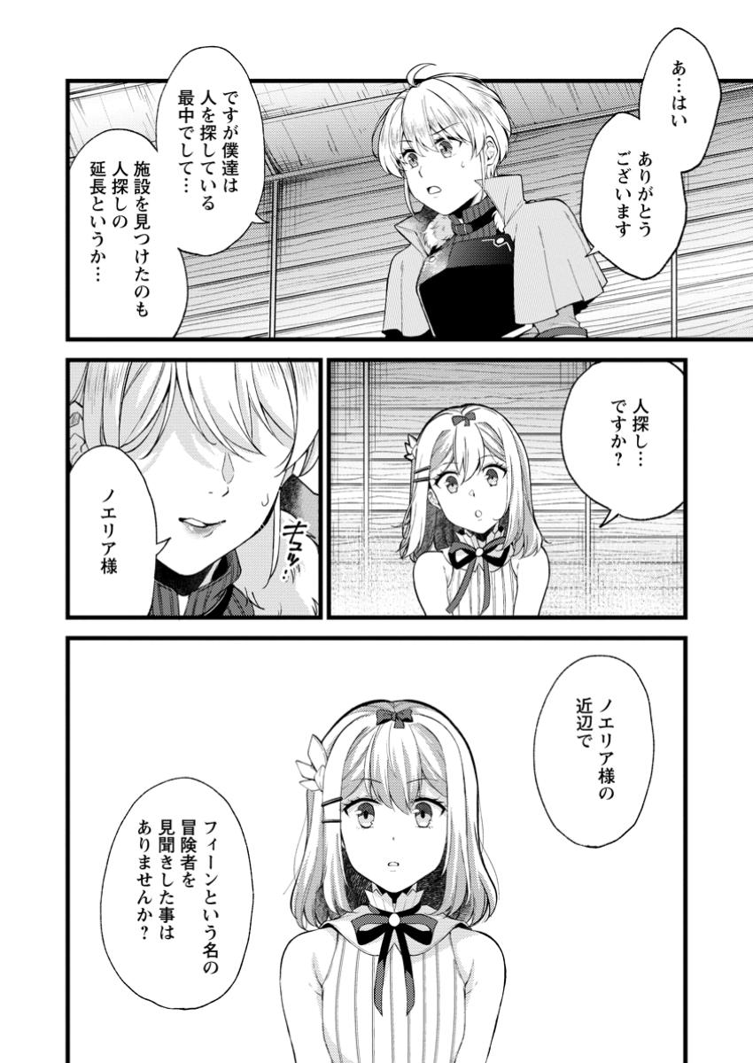 KENSEI NO OSANANAJIMI GA PAWAHARA DE ORE NI TSURAKU ATARU NO DE, ZETSUEN SHITE HENKYOU DE MAKENSHI TOSHITE DENAOSU KOTO NI SHITA Chapter 31.1 - Page 10