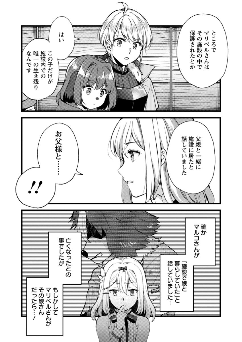 KENSEI NO OSANANAJIMI GA PAWAHARA DE ORE NI TSURAKU ATARU NO DE, ZETSUEN SHITE HENKYOU DE MAKENSHI TOSHITE DENAOSU KOTO NI SHITA Chapter 31.1 - Page 4