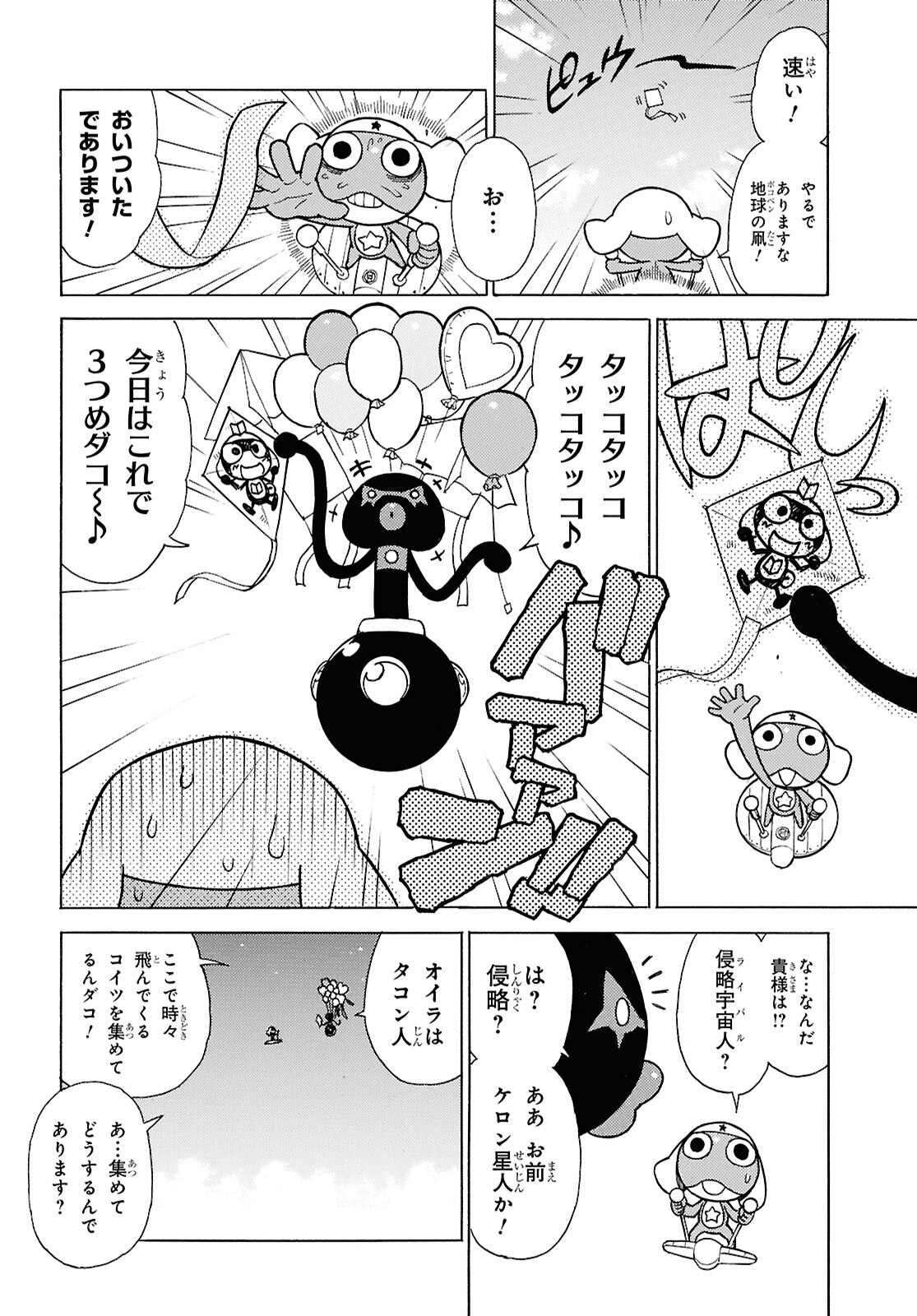 KERORO GUNSOU Chapter 350 - Page 8