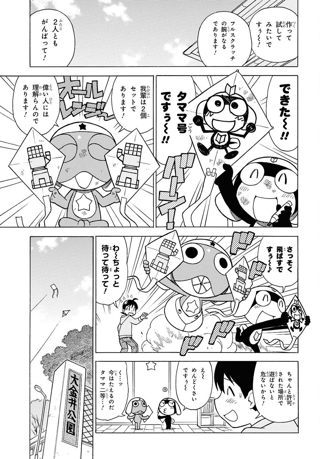 KERORO GUNSOU Chapter 350 - Page 5