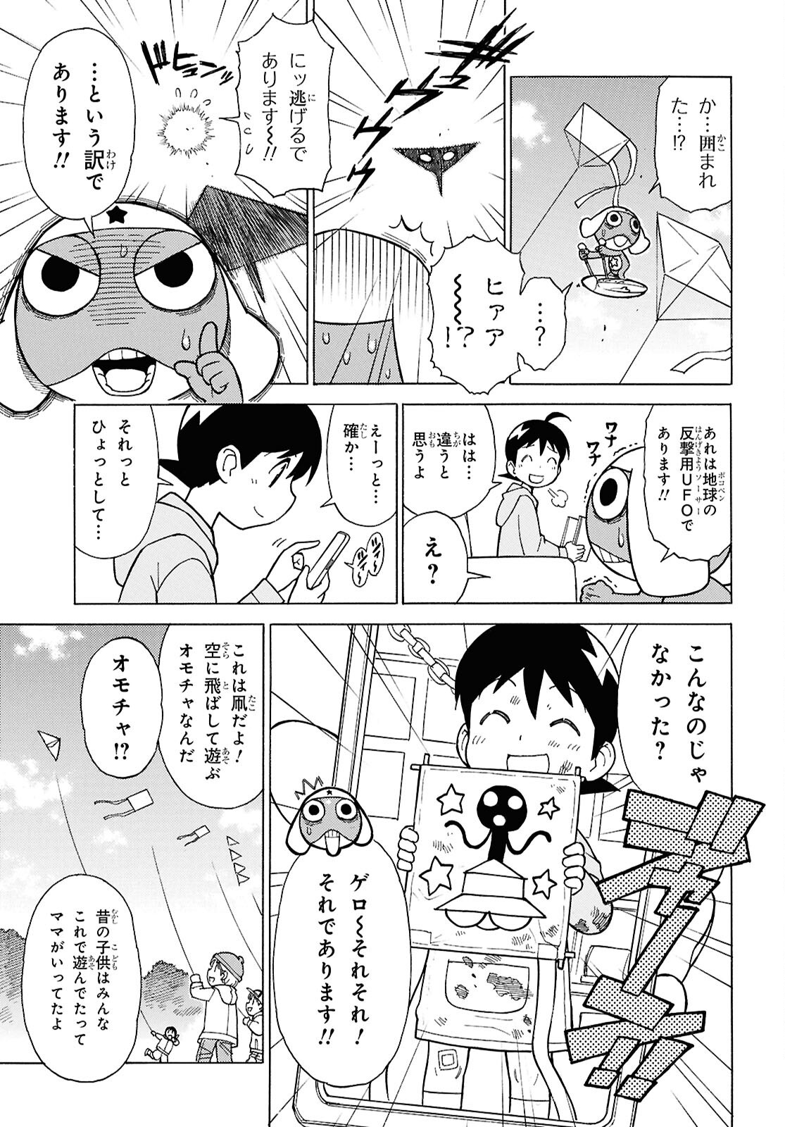 KERORO GUNSOU Chapter 350 - Page 3