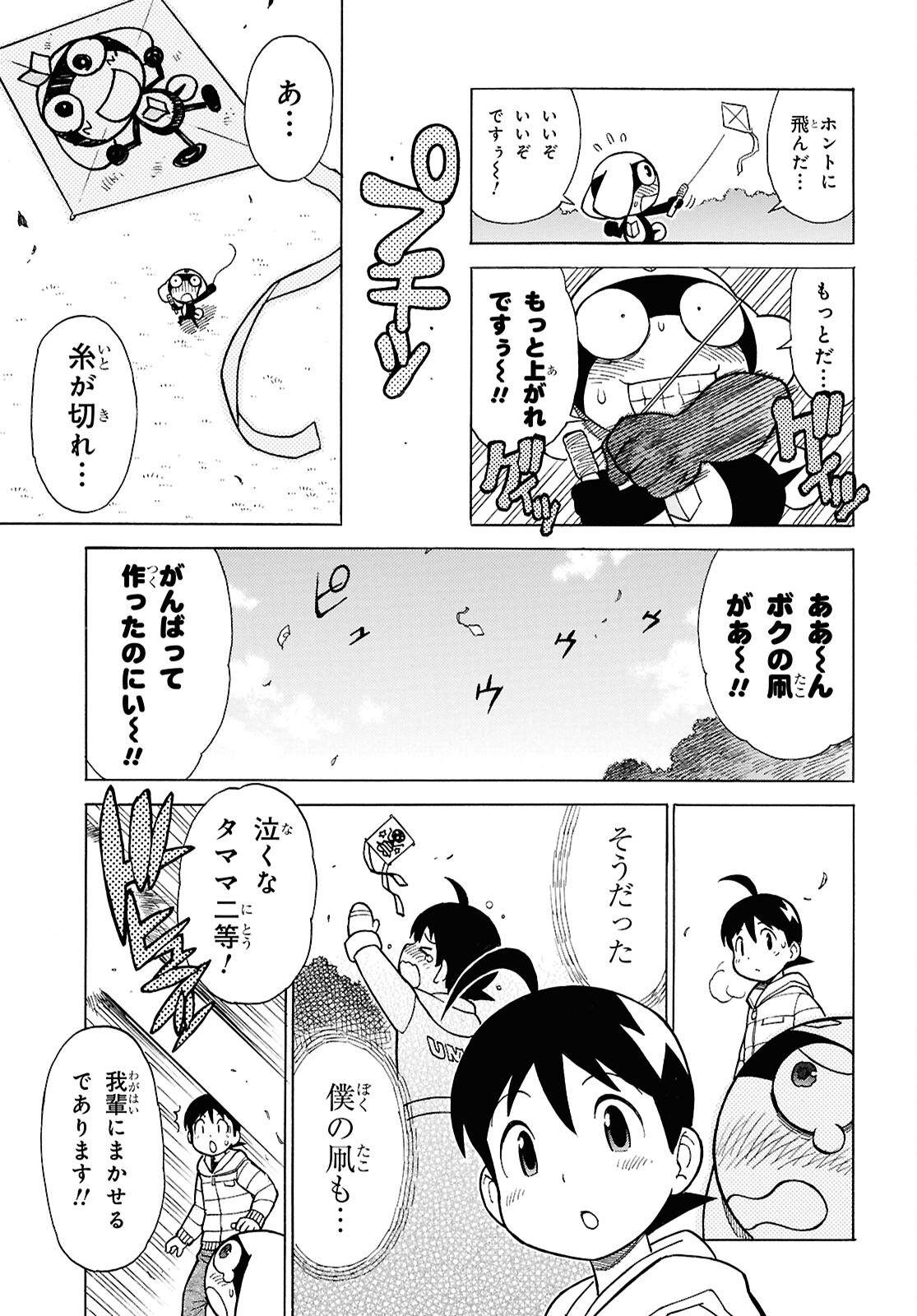 KERORO GUNSOU Chapter 350 - Page 7