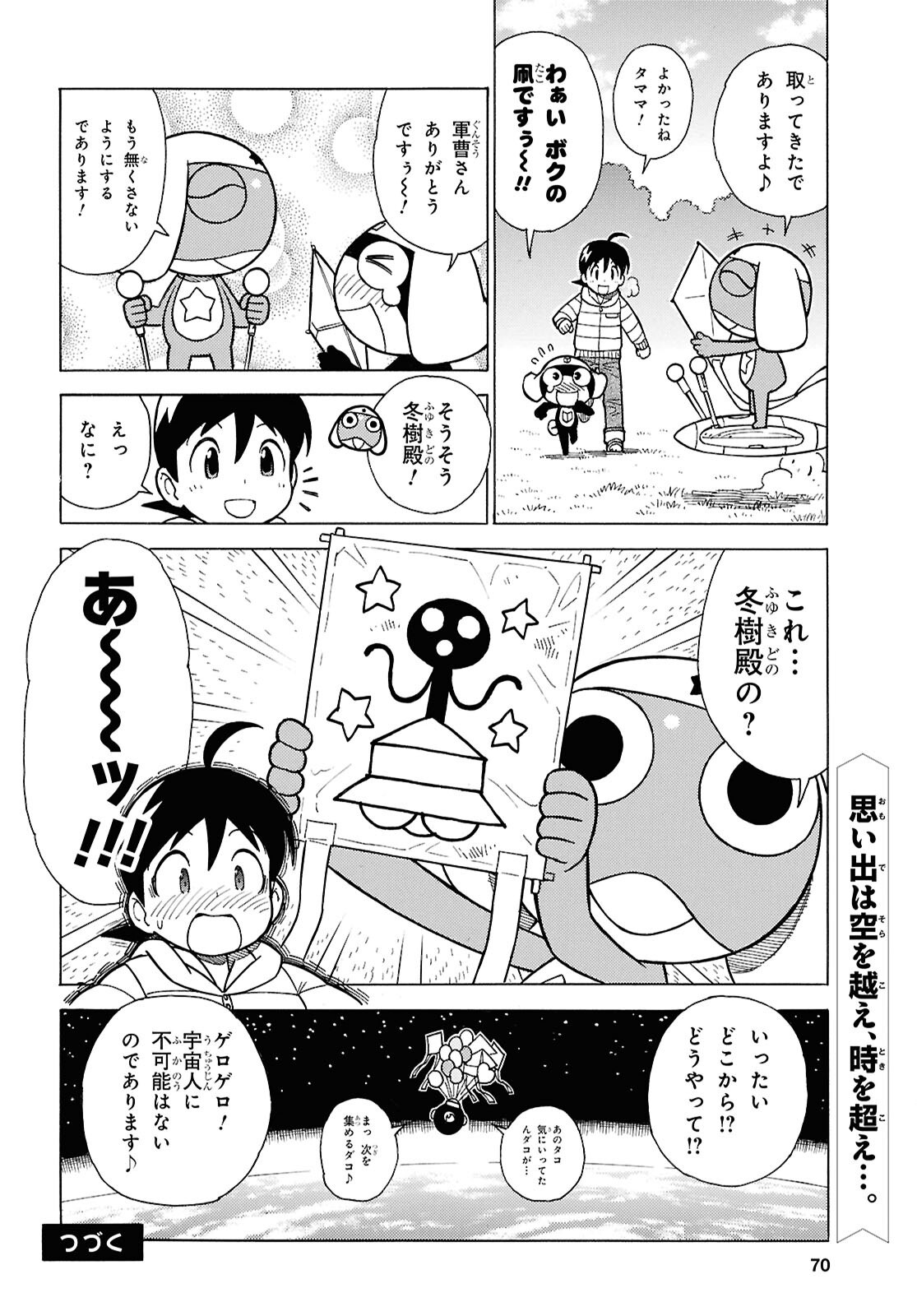 KERORO GUNSOU Chapter 350 - Page 10