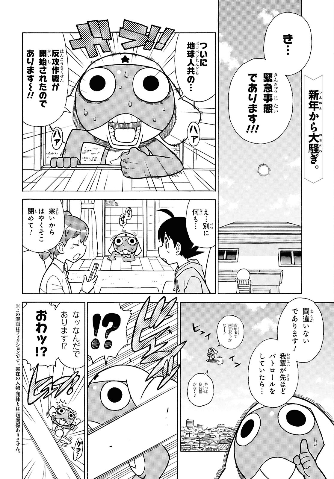 KERORO GUNSOU Chapter 350 - Page 2