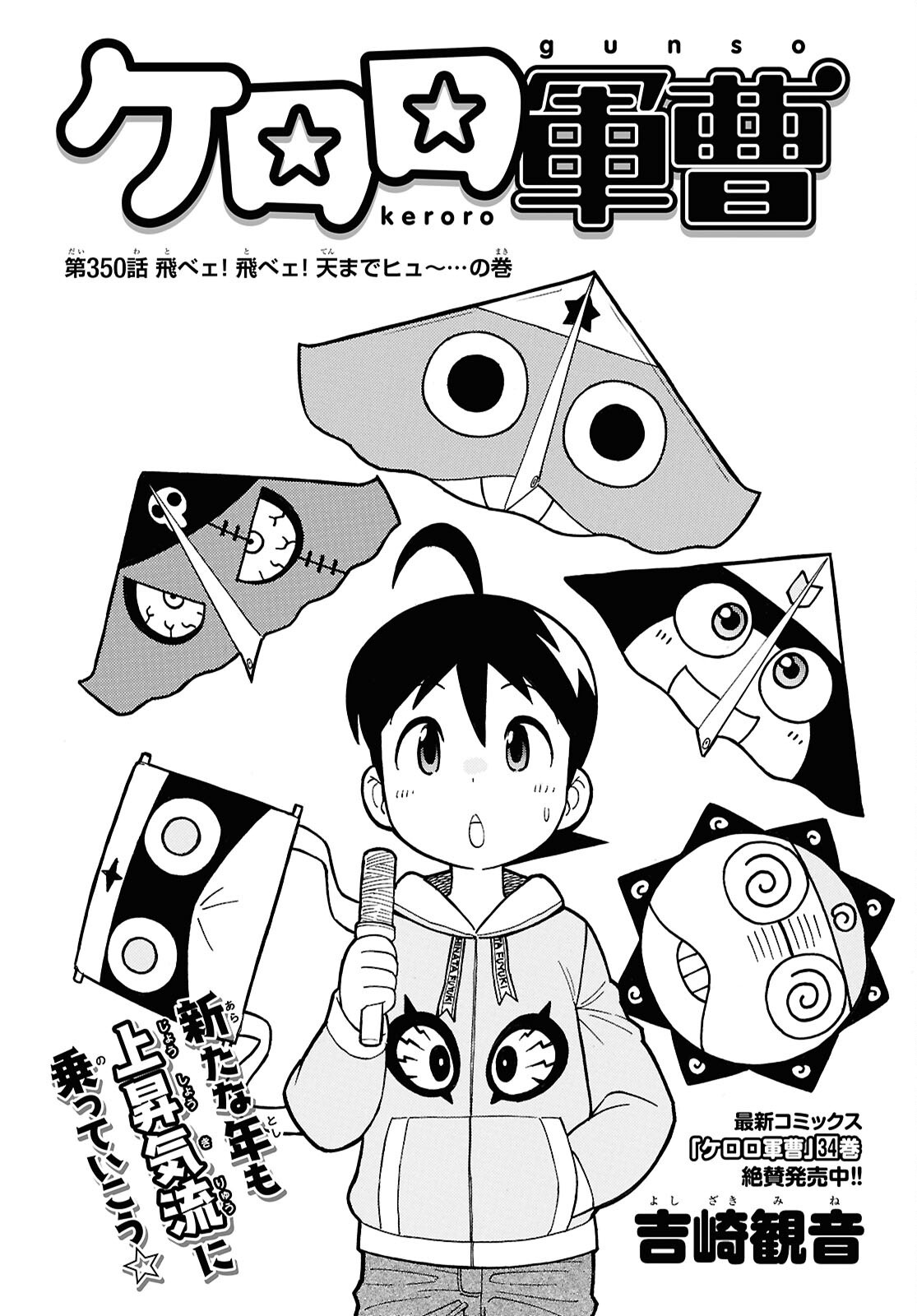 KERORO GUNSOU Chapter 350 - Page 1