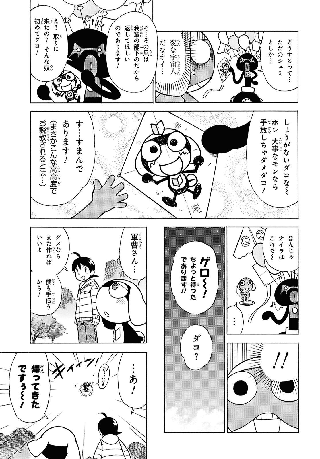 KERORO GUNSOU Chapter 350 - Page 9