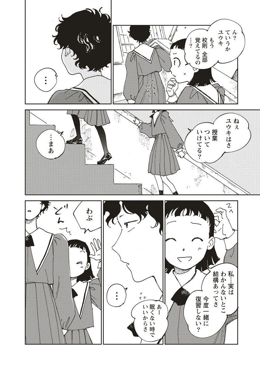 KETSUEN NO JIYA Chapter 5.1 - Page 12