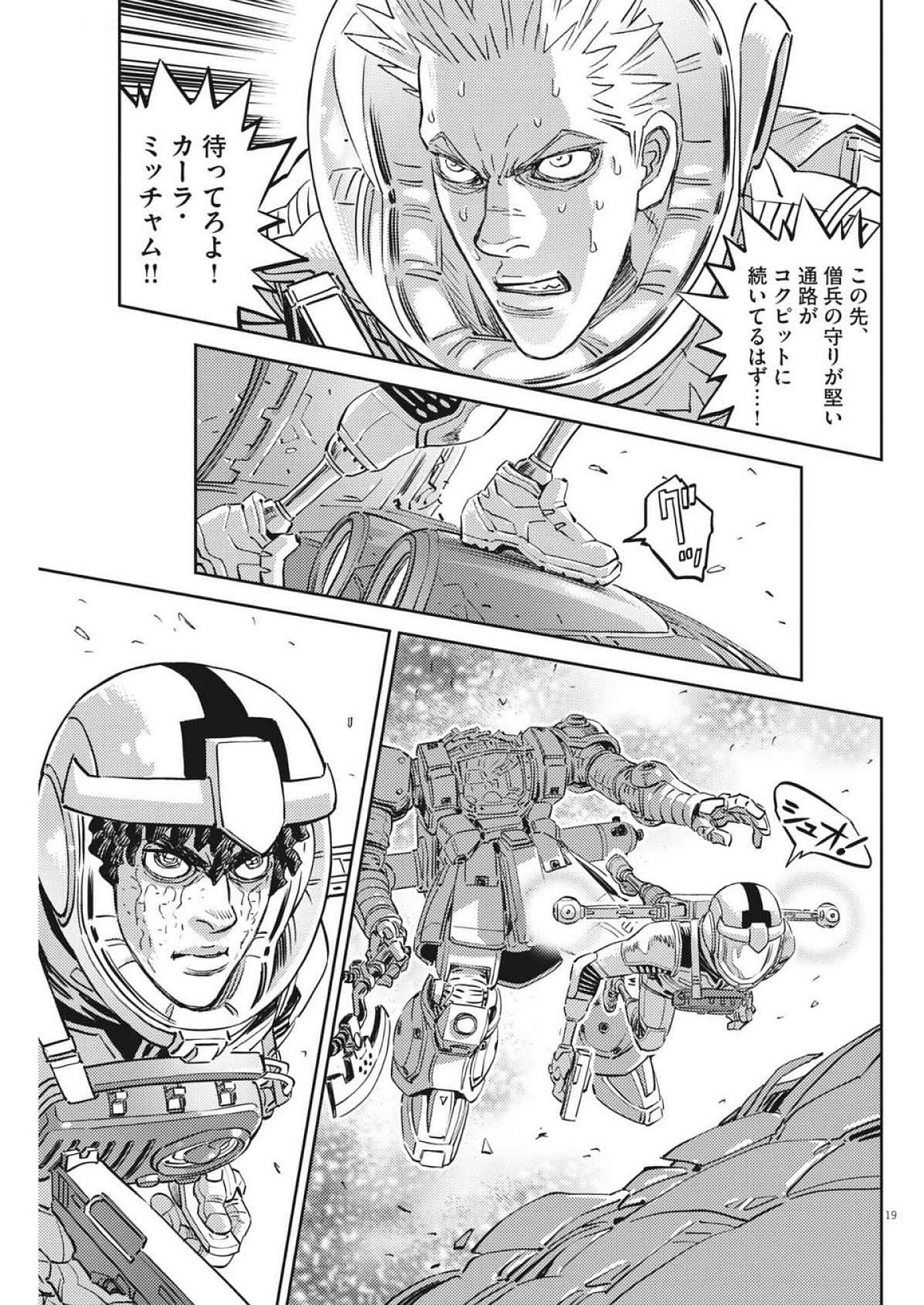 KIDOU SENSHI GUNDAM THUNDERBOLT Chapter 215 - Page 19