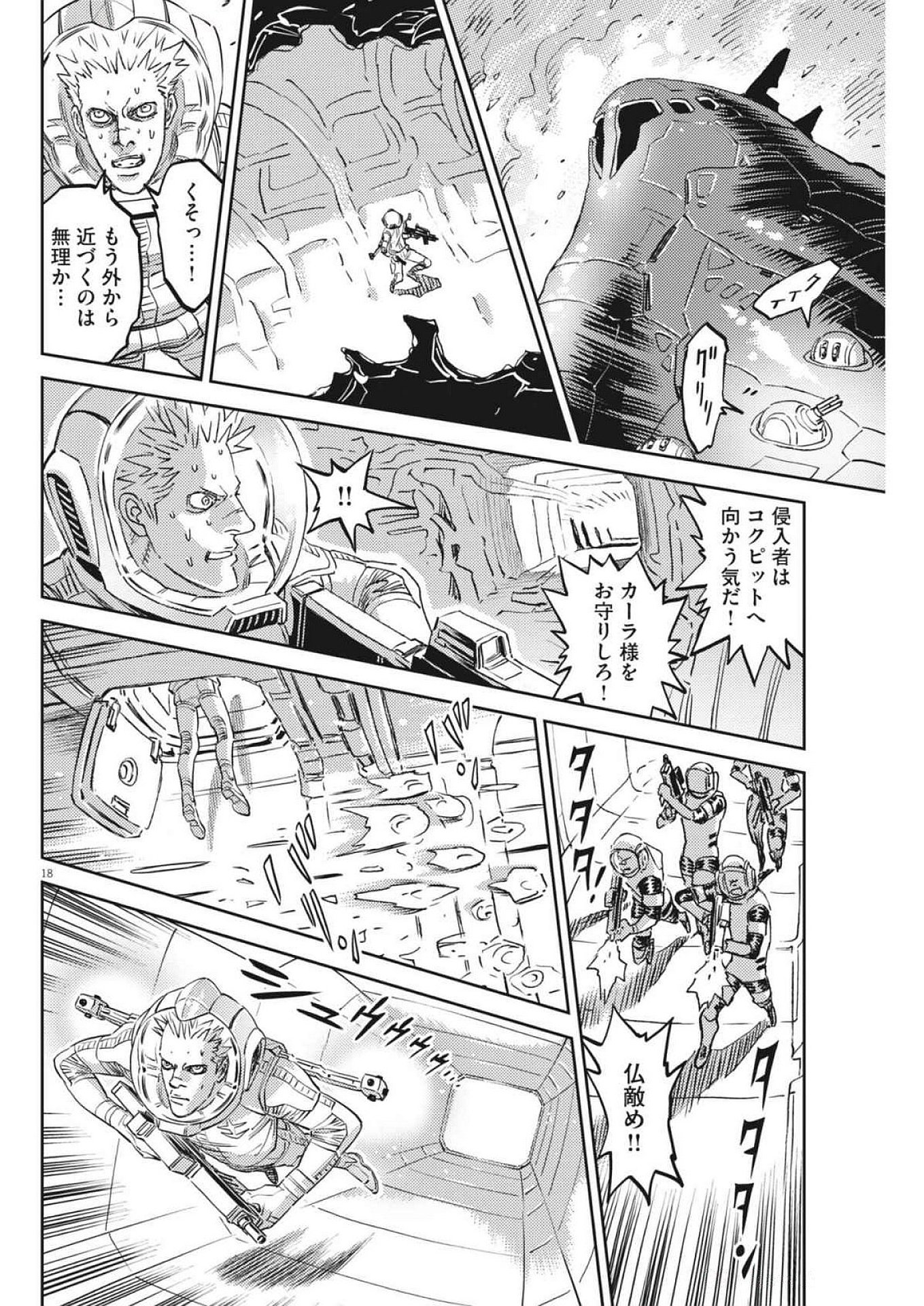 KIDOU SENSHI GUNDAM THUNDERBOLT Chapter 215 - Page 18