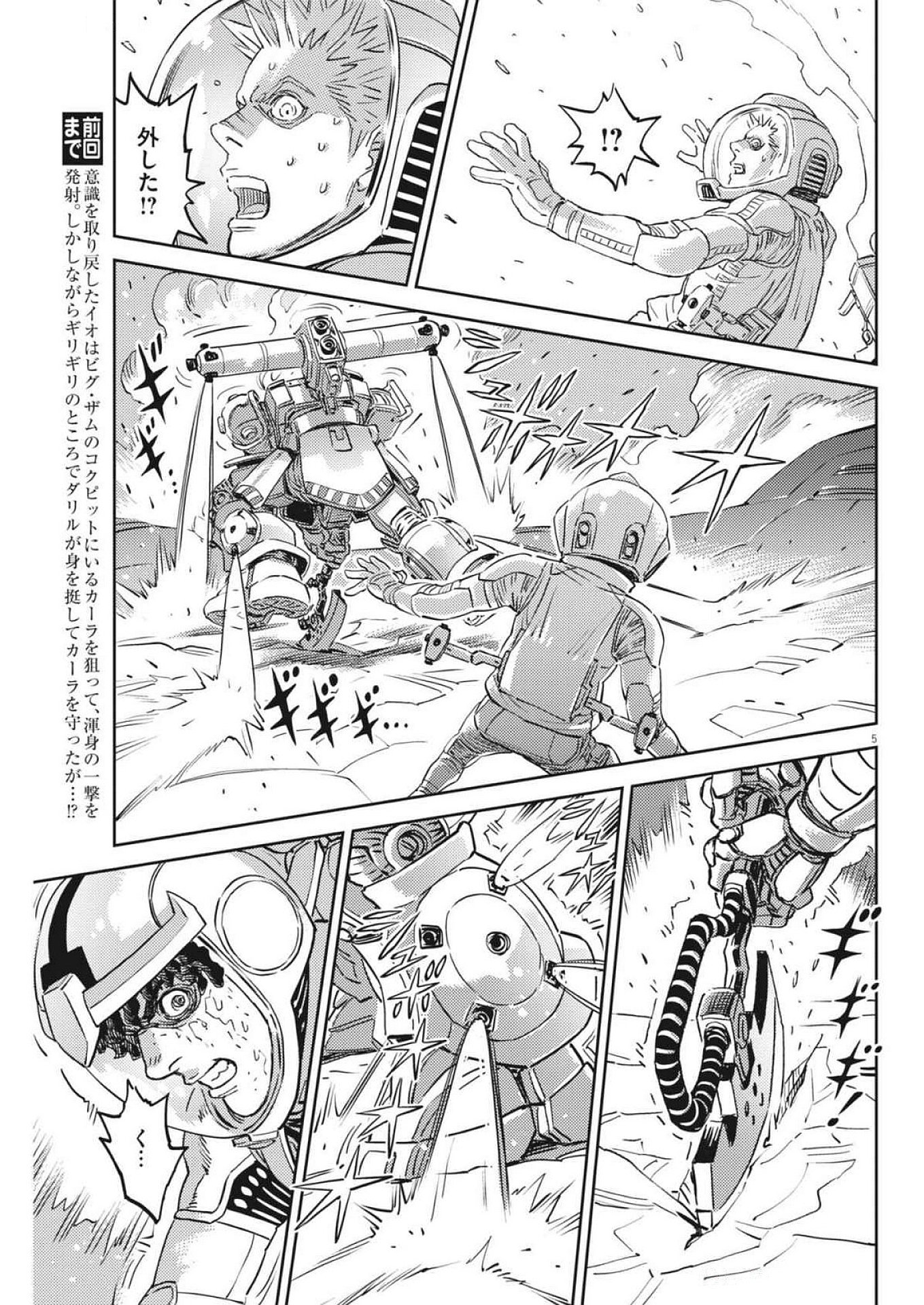 KIDOU SENSHI GUNDAM THUNDERBOLT Chapter 215 - Page 5