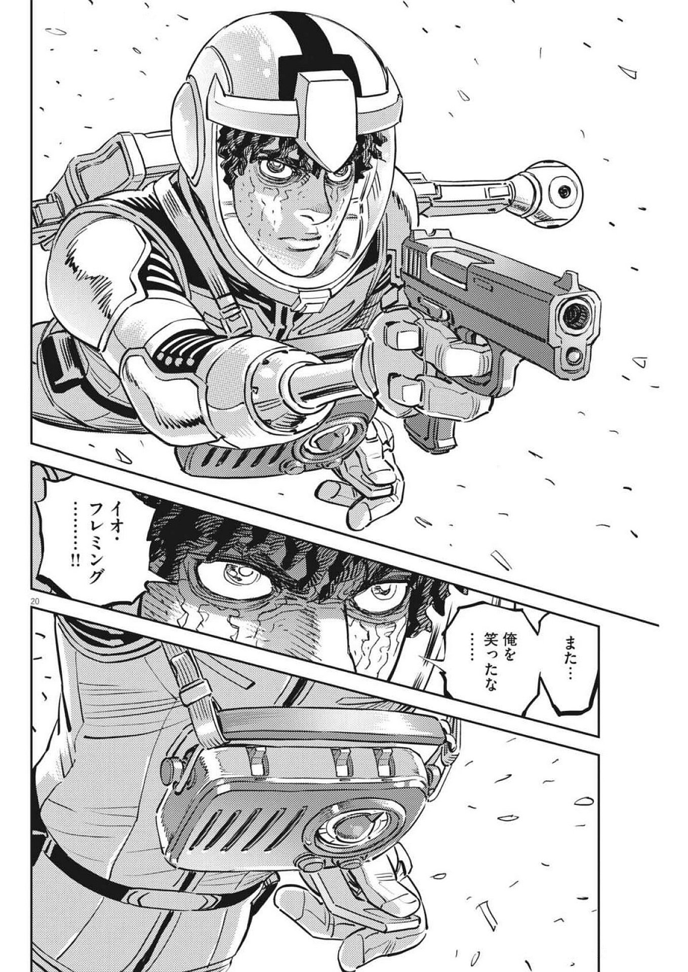 KIDOU SENSHI GUNDAM THUNDERBOLT Chapter 215 - Page 20