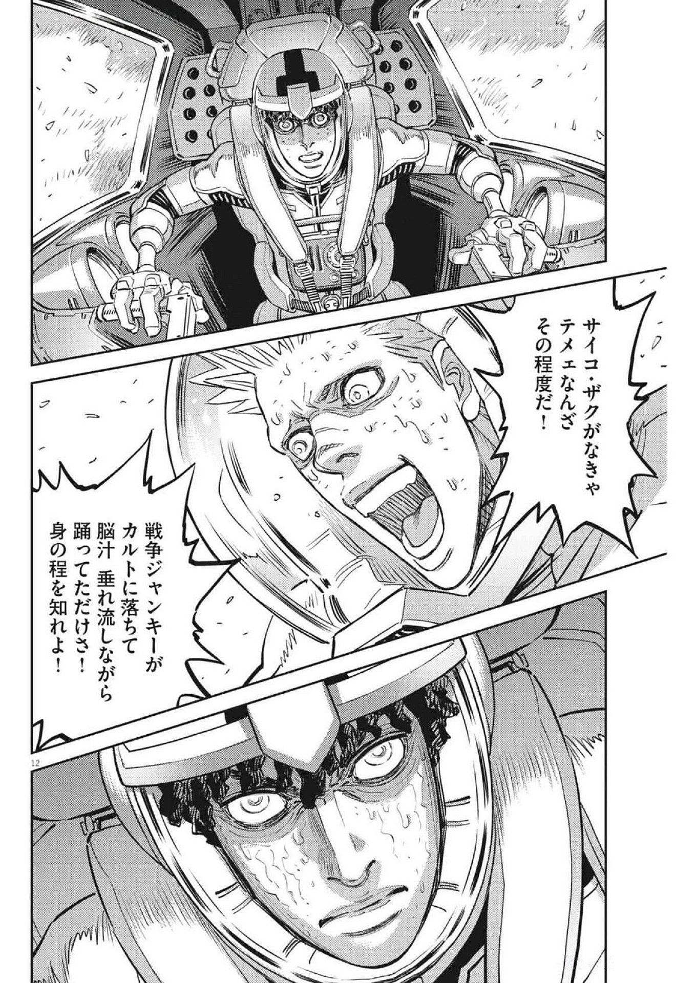 KIDOU SENSHI GUNDAM THUNDERBOLT Chapter 215 - Page 12