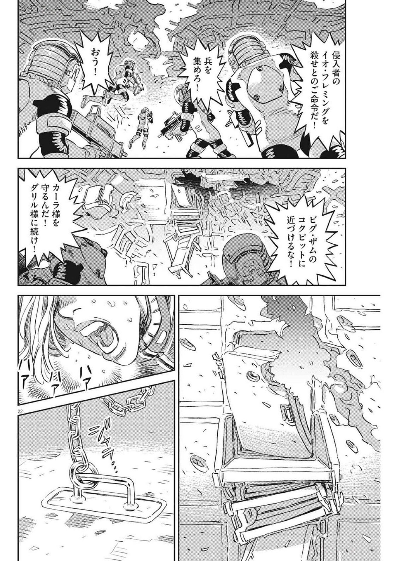 KIDOU SENSHI GUNDAM THUNDERBOLT Chapter 215 - Page 22