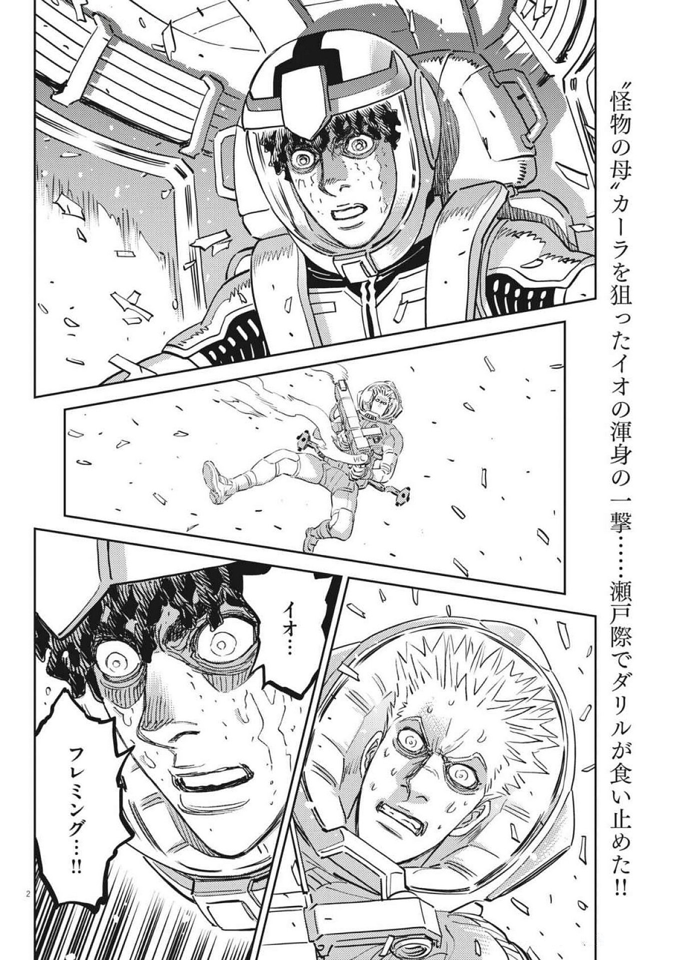 KIDOU SENSHI GUNDAM THUNDERBOLT Chapter 215 - Page 2