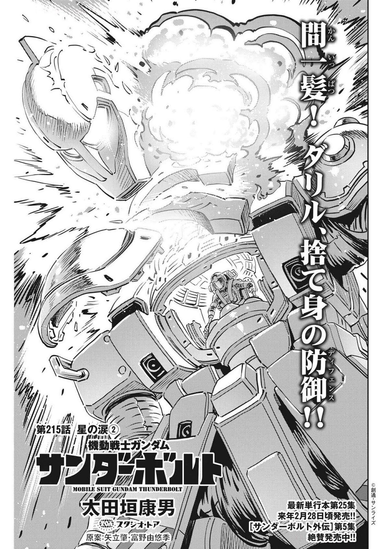 KIDOU SENSHI GUNDAM THUNDERBOLT Chapter 215 - Page 1