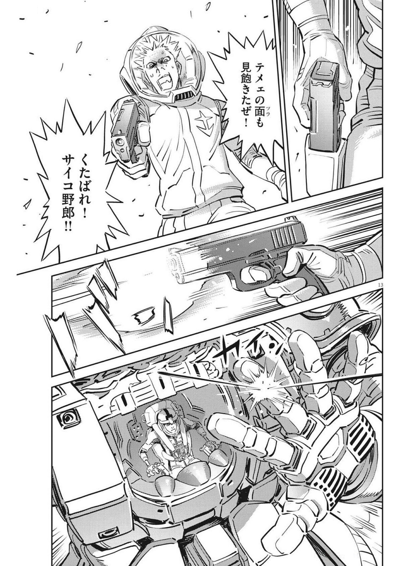 KIDOU SENSHI GUNDAM THUNDERBOLT Chapter 215 - Page 13