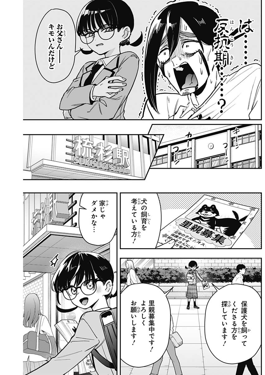 KIMI NO KOTO GA DAI DAI DAI DAI DAISUKI NA 100-RI NO KANOJO Chapter 199 - Page 5