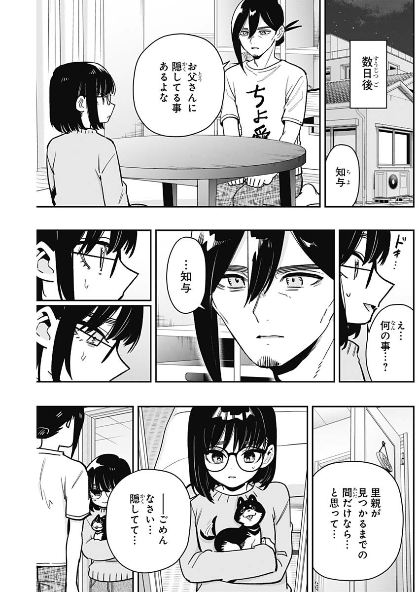 KIMI NO KOTO GA DAI DAI DAI DAI DAISUKI NA 100-RI NO KANOJO Chapter 199 - Page 9