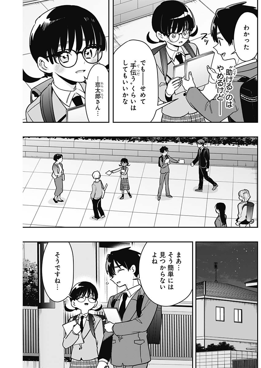 KIMI NO KOTO GA DAI DAI DAI DAI DAISUKI NA 100-RI NO KANOJO Chapter 199 - Page 7