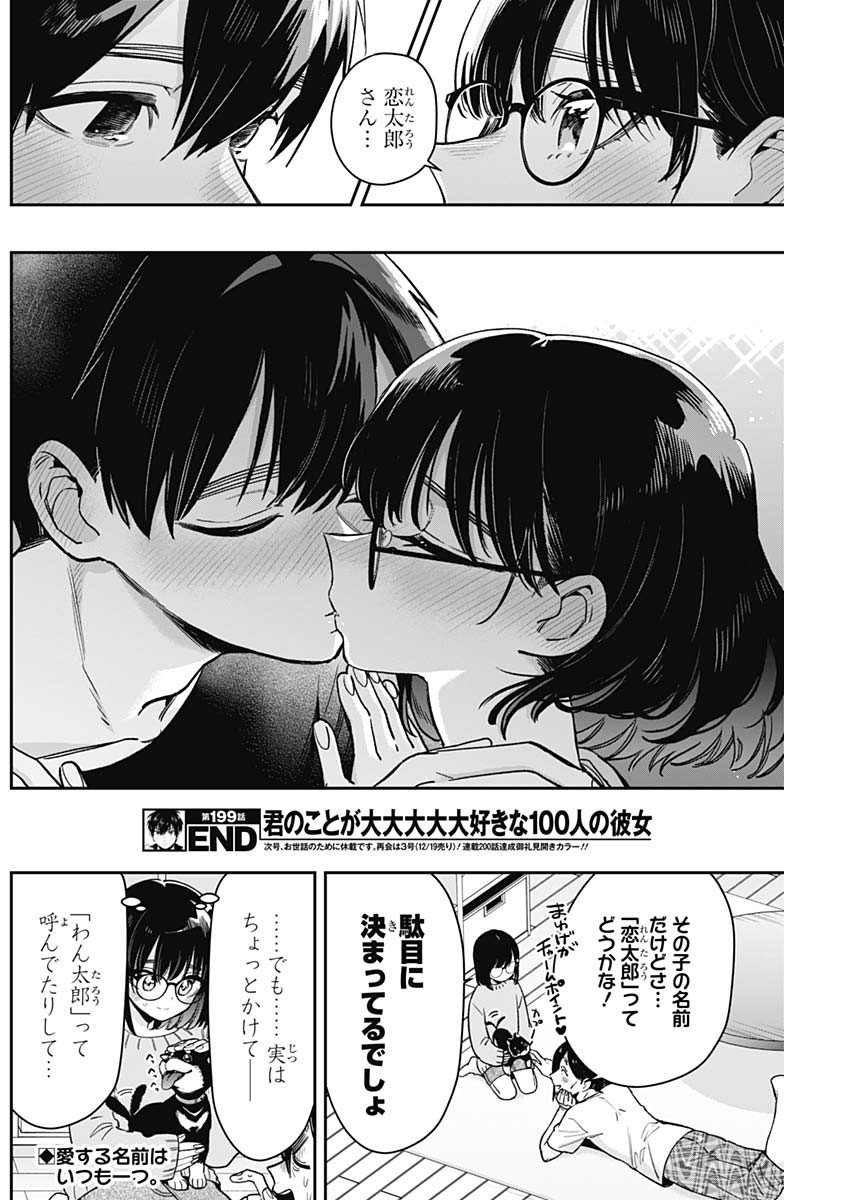 KIMI NO KOTO GA DAI DAI DAI DAI DAISUKI NA 100-RI NO KANOJO Chapter 199 - Page 20