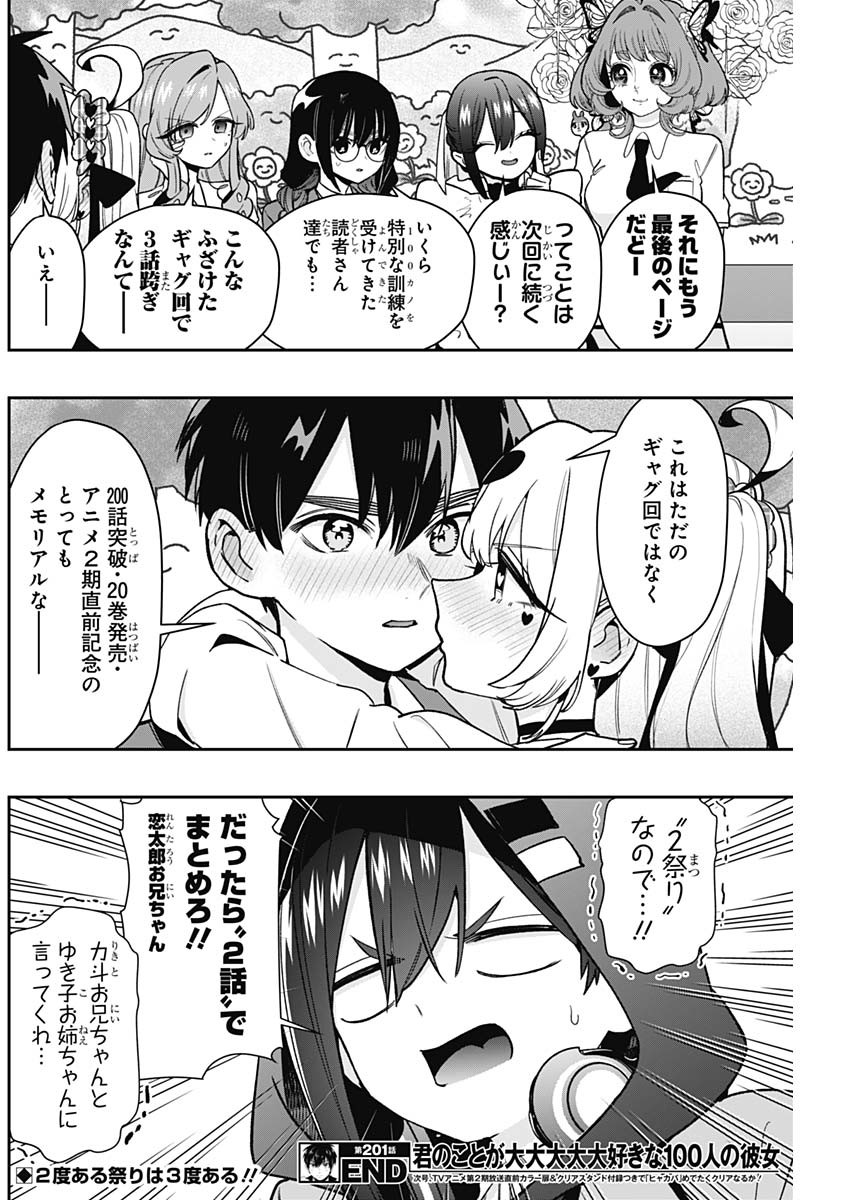 KIMI NO KOTO GA DAI DAI DAI DAI DAISUKI NA 100-RI NO KANOJO Chapter 201 - Page 20